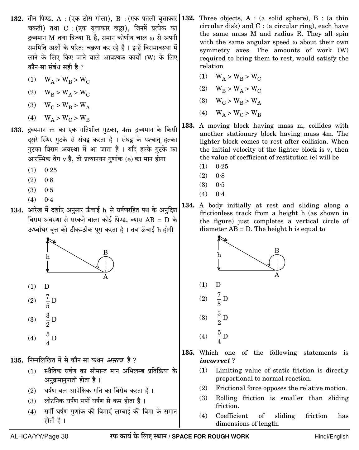 NEET Hindi YY 2018 Question Paper - Page 30