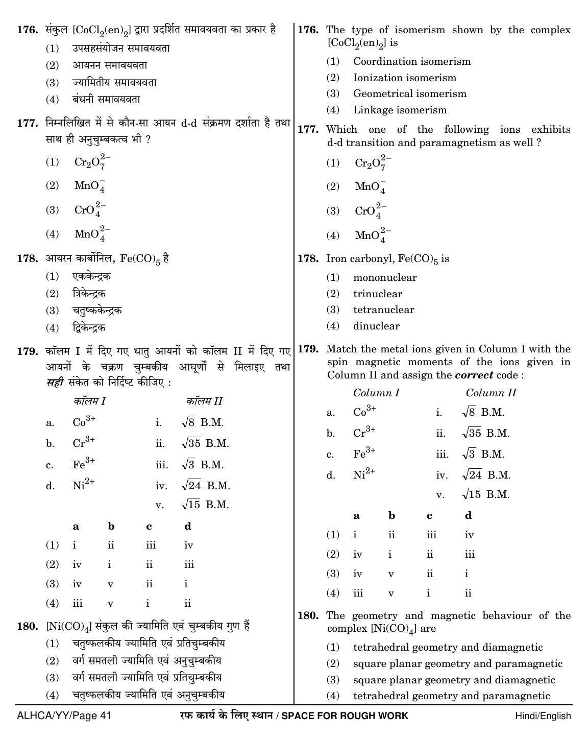 NEET Hindi YY 2018 Question Paper - Page 41