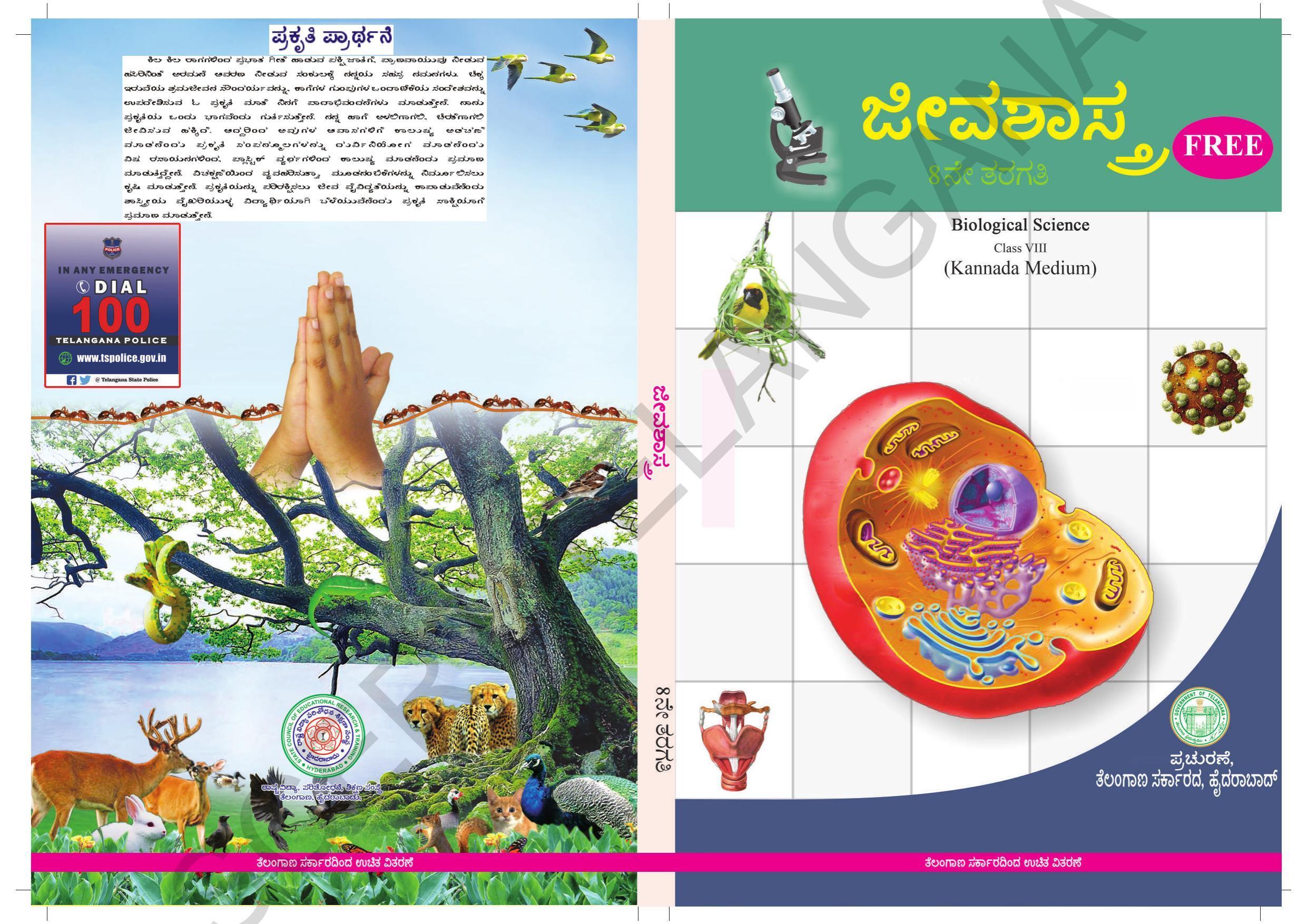 TS SCERT Class 8 Biological Science (Kannada Medium) Text Book - Page 1