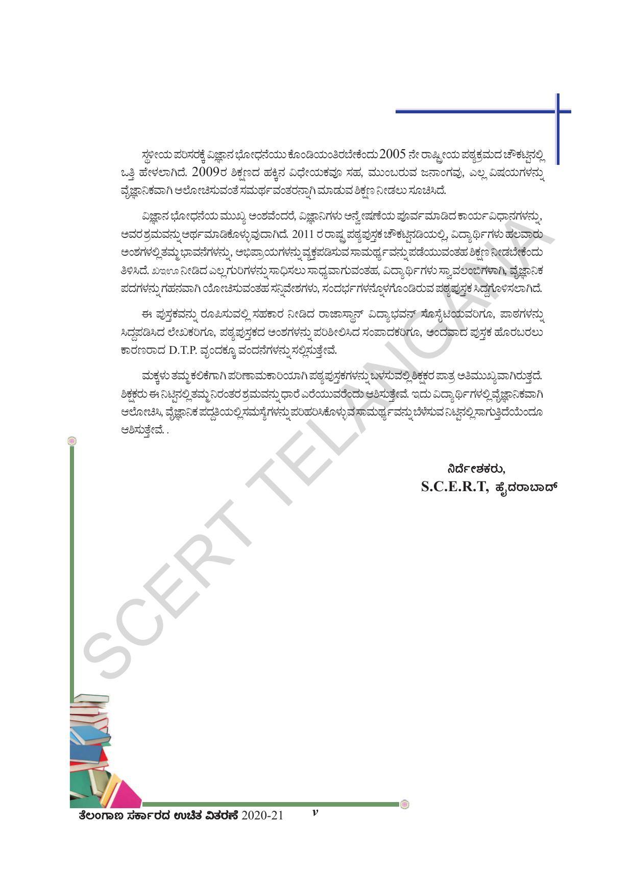 TS SCERT Class 8 Biological Science (Kannada Medium) Text Book - Page 7