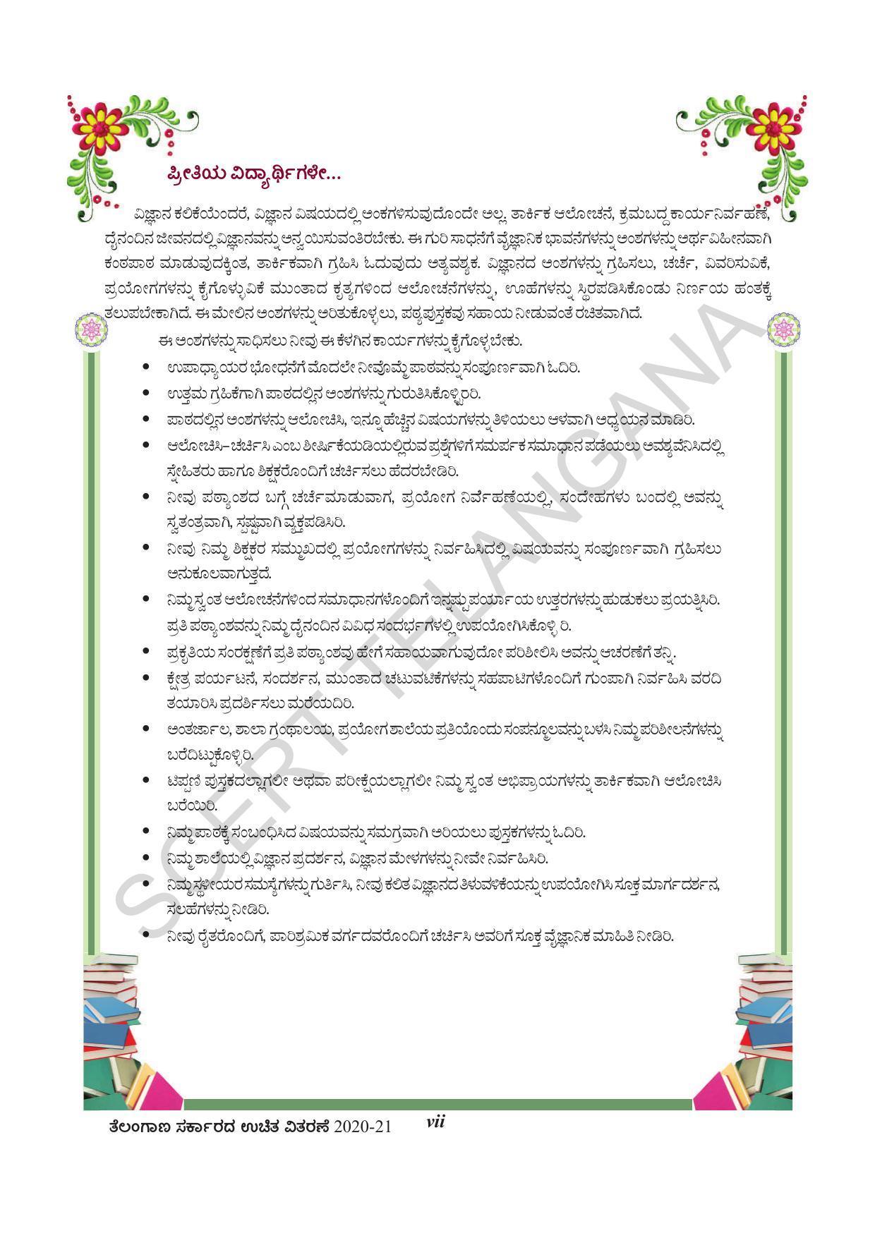 TS SCERT Class 8 Biological Science (Kannada Medium) Text Book - Page 9