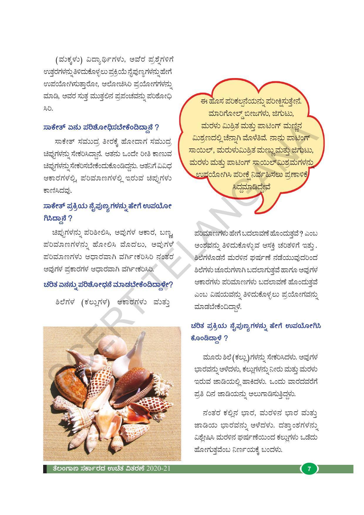 TS SCERT Class 8 Biological Science (Kannada Medium) Text Book - Page 19