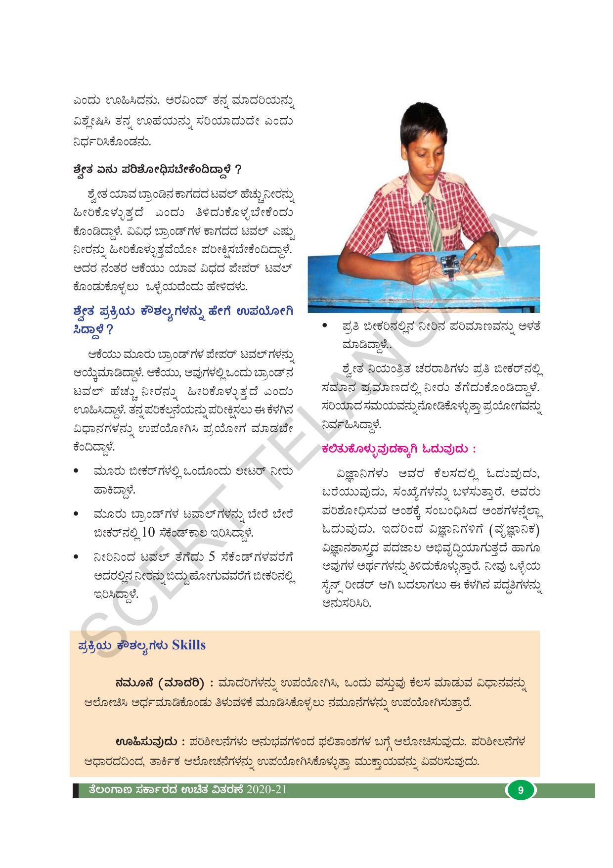 TS SCERT Class 8 Biological Science (Kannada Medium) Text Book - Page 21