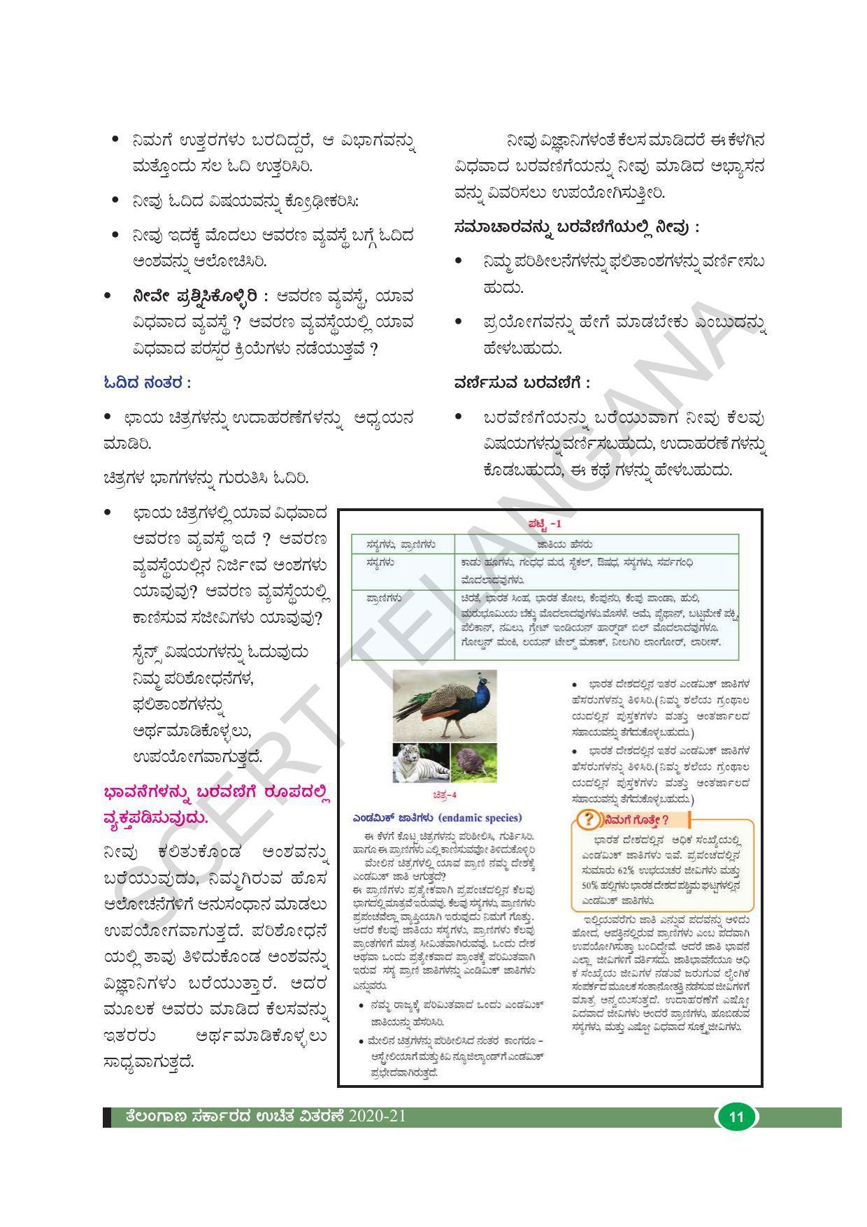 TS SCERT Class 8 Biological Science (Kannada Medium) Text Book - Page 23