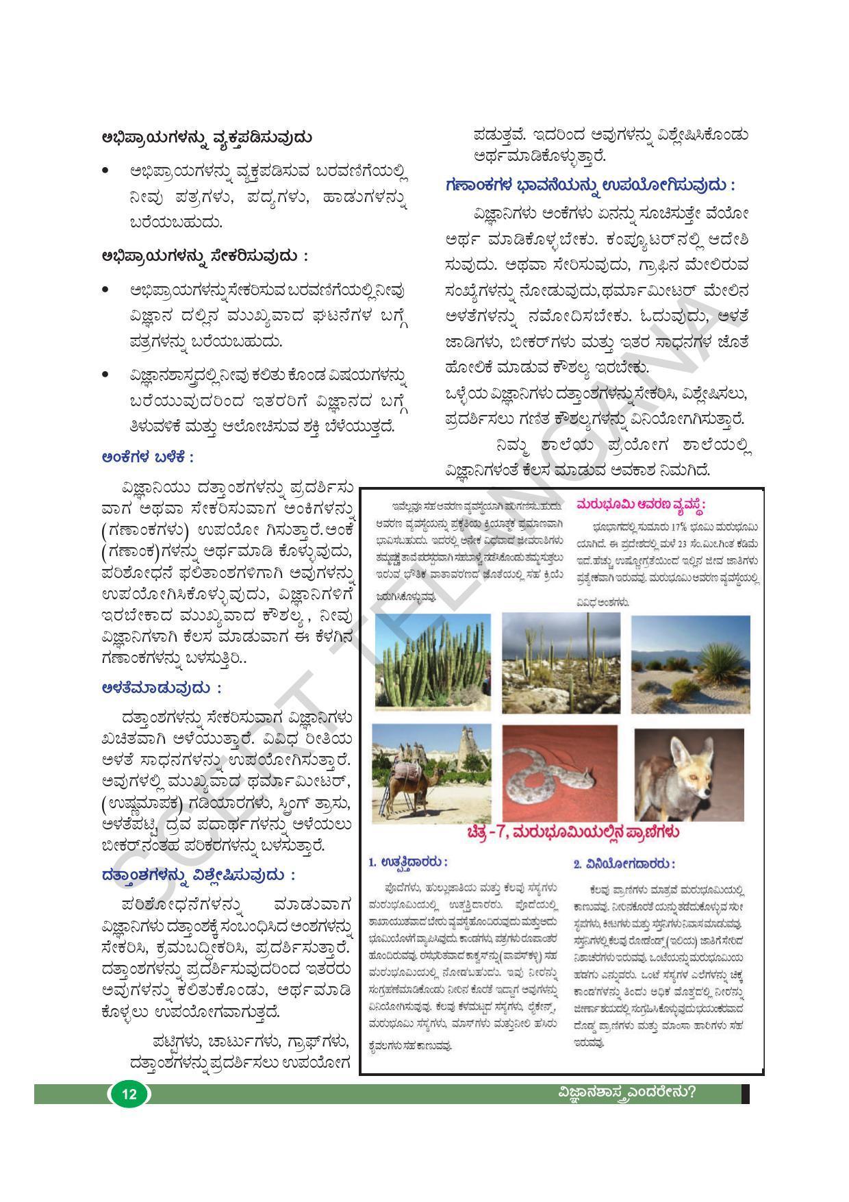 TS SCERT Class 8 Biological Science (Kannada Medium) Text Book - Page 24