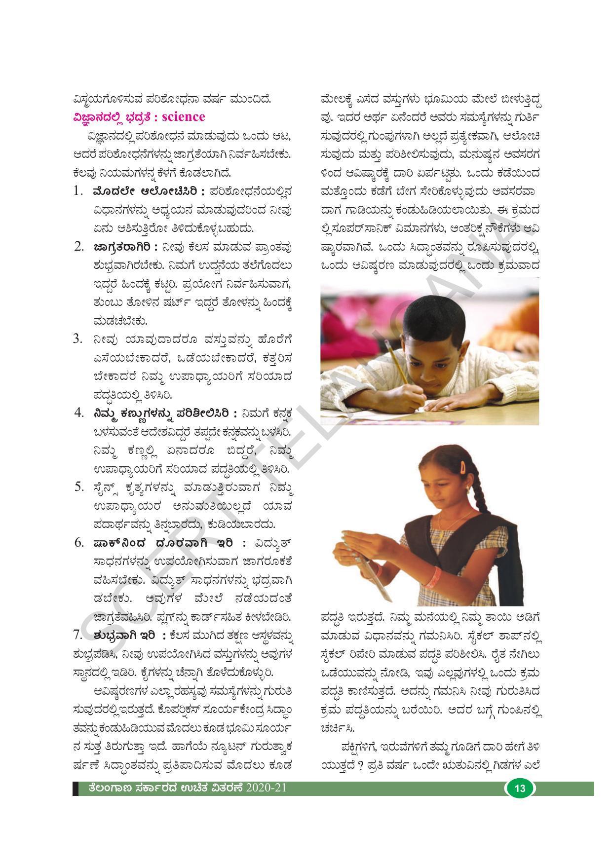 TS SCERT Class 8 Biological Science (Kannada Medium) Text Book - Page 25