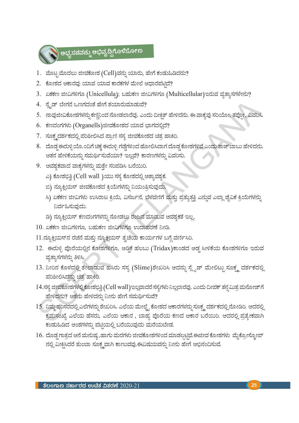 TS SCERT Class 8 Biological Science (Kannada Medium) Text Book - Page 37