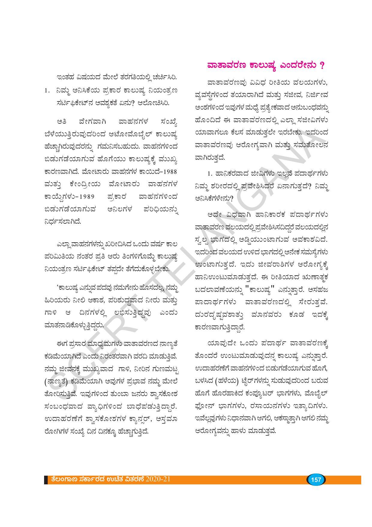 TS SCERT Class 8 Biological Science (Kannada Medium) Text Book - Page 48