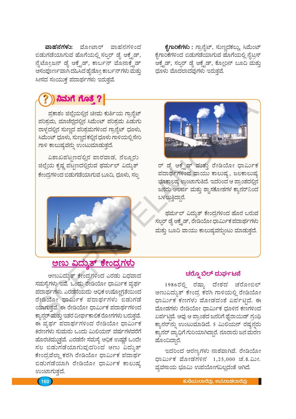 TS SCERT Class 8 Biological Science (Kannada Medium) Text Book - Page 51