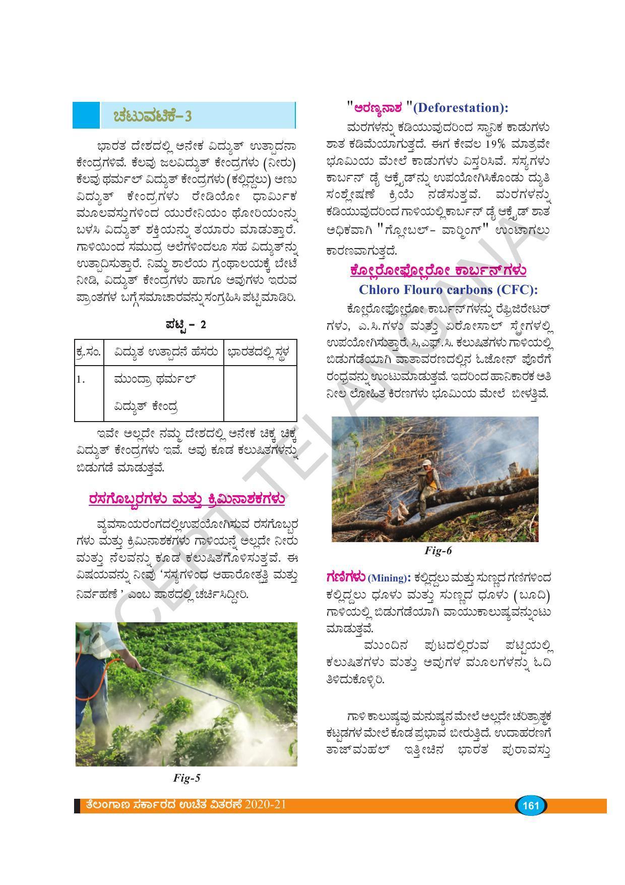 TS SCERT Class 8 Biological Science (Kannada Medium) Text Book - Page 52