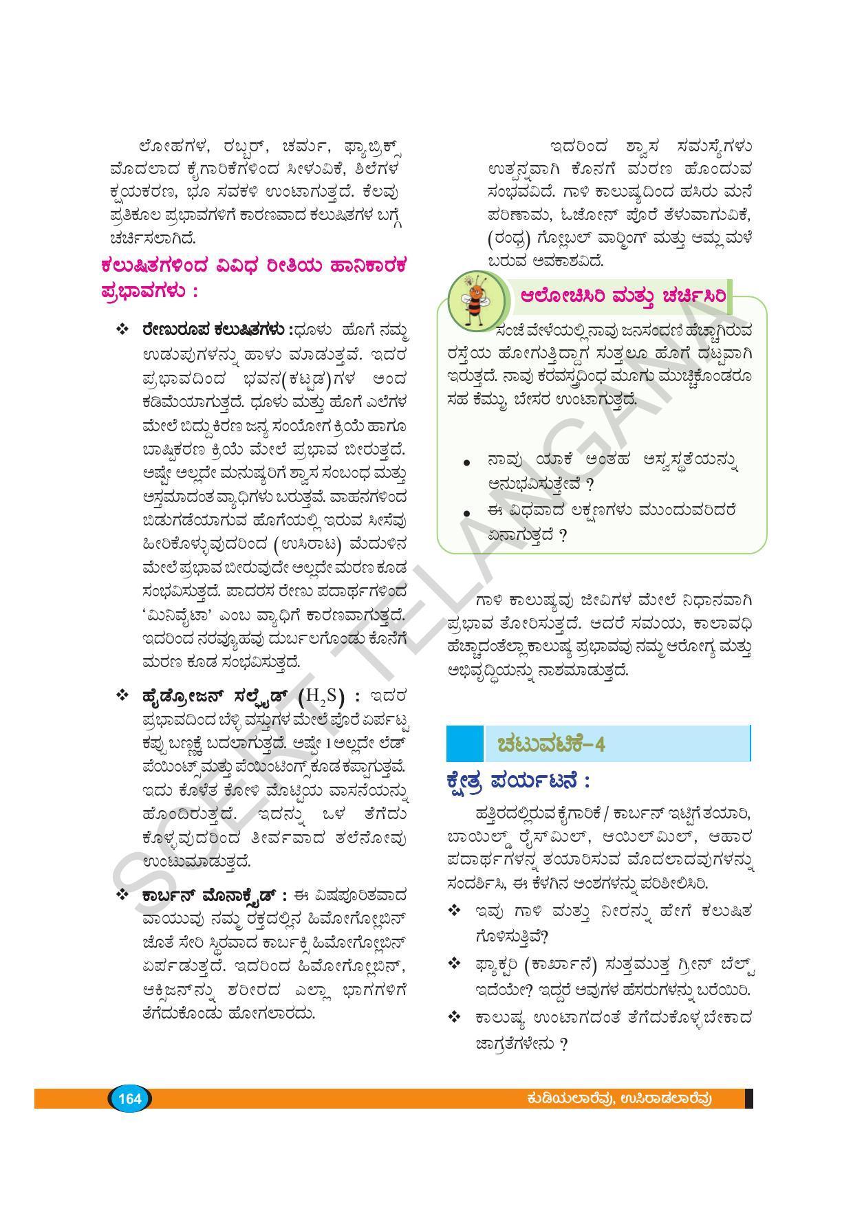 TS SCERT Class 8 Biological Science (Kannada Medium) Text Book - Page 55
