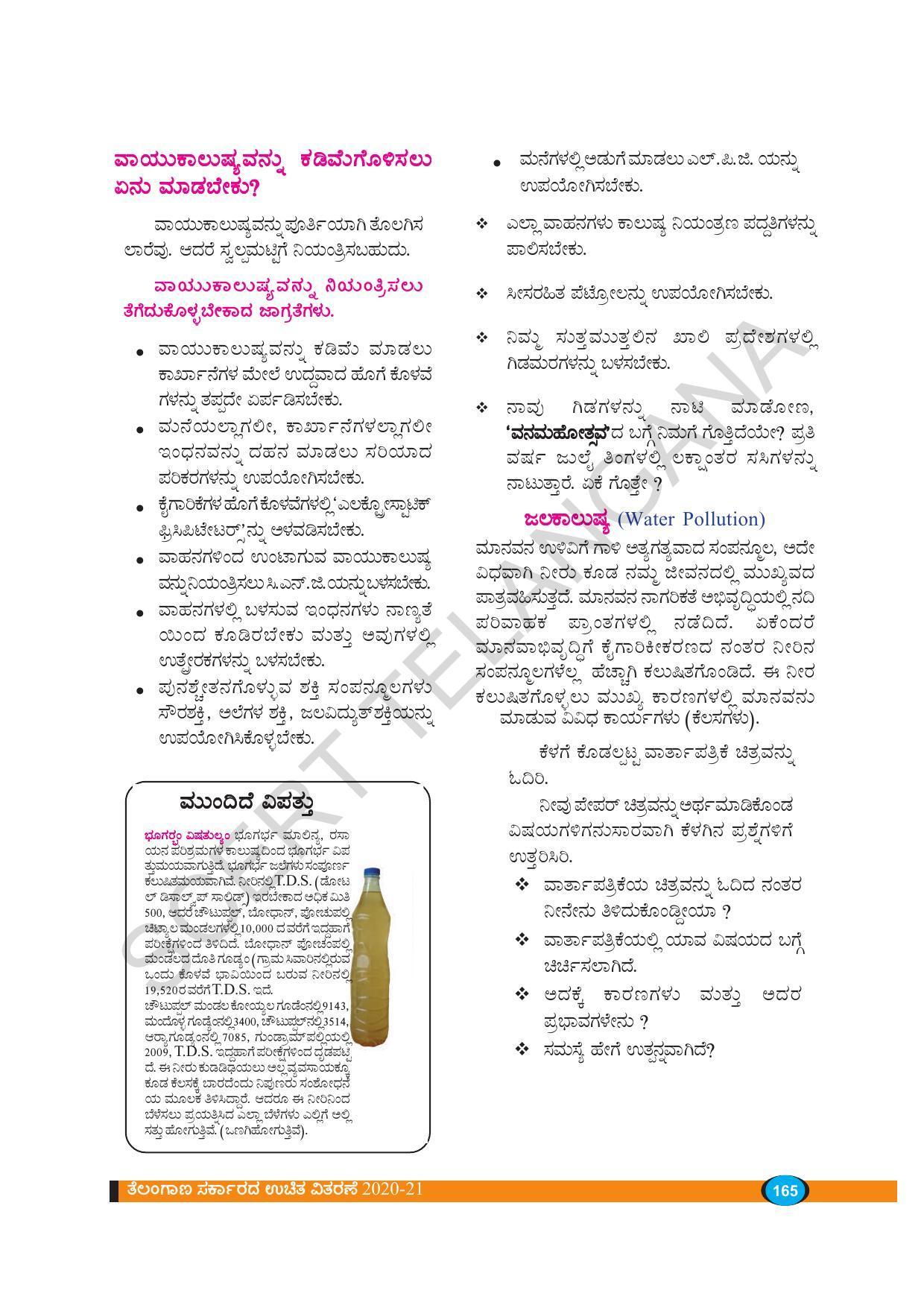 TS SCERT Class 8 Biological Science (Kannada Medium) Text Book - Page 56