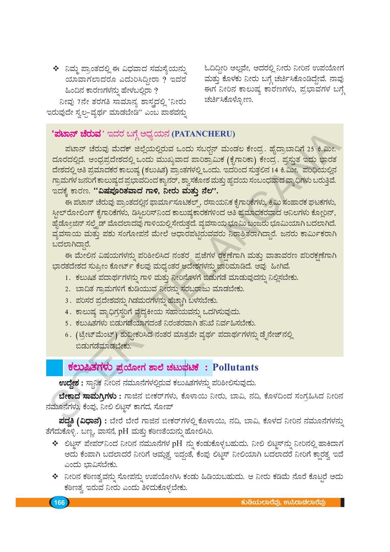 TS SCERT Class 8 Biological Science (Kannada Medium) Text Book - Page 57