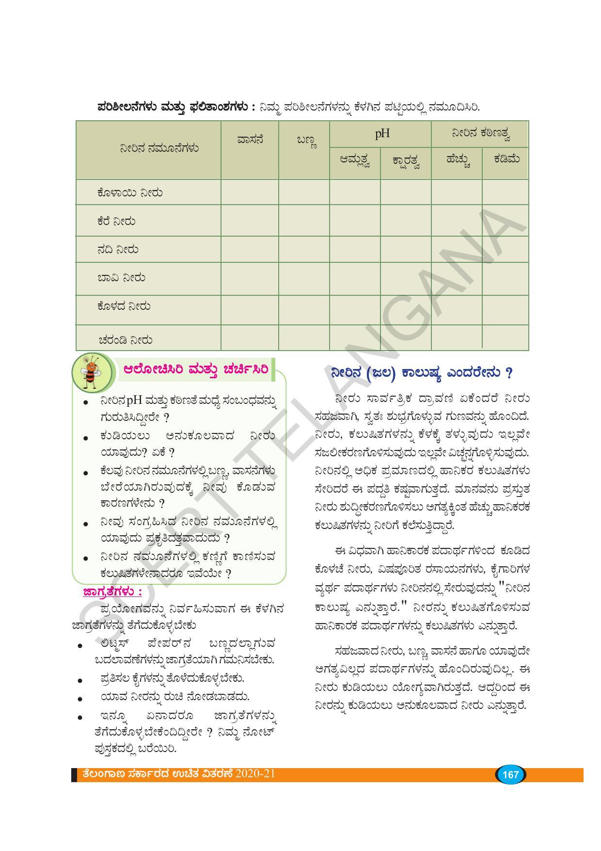 TS SCERT Class 8 Biological Science (Kannada Medium) Text Book - Page 58