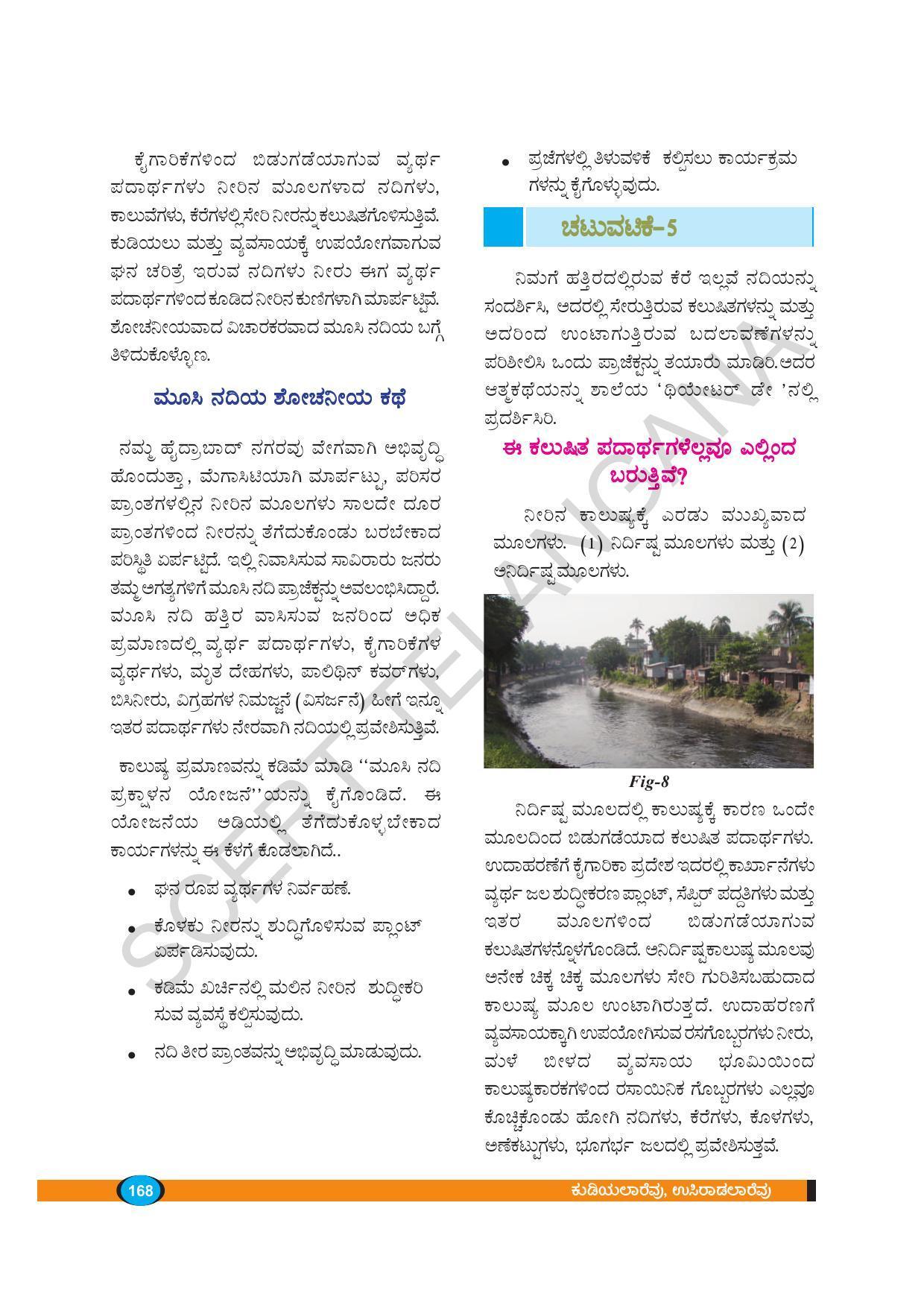 TS SCERT Class 8 Biological Science (Kannada Medium) Text Book - Page 59