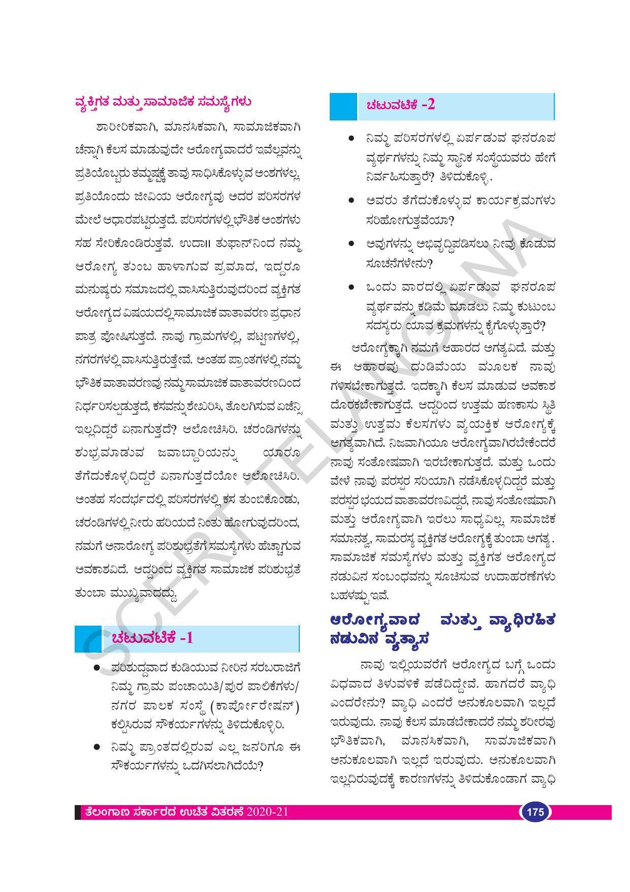 TS SCERT Class 8 Biological Science (Kannada Medium) Text Book - Page 66