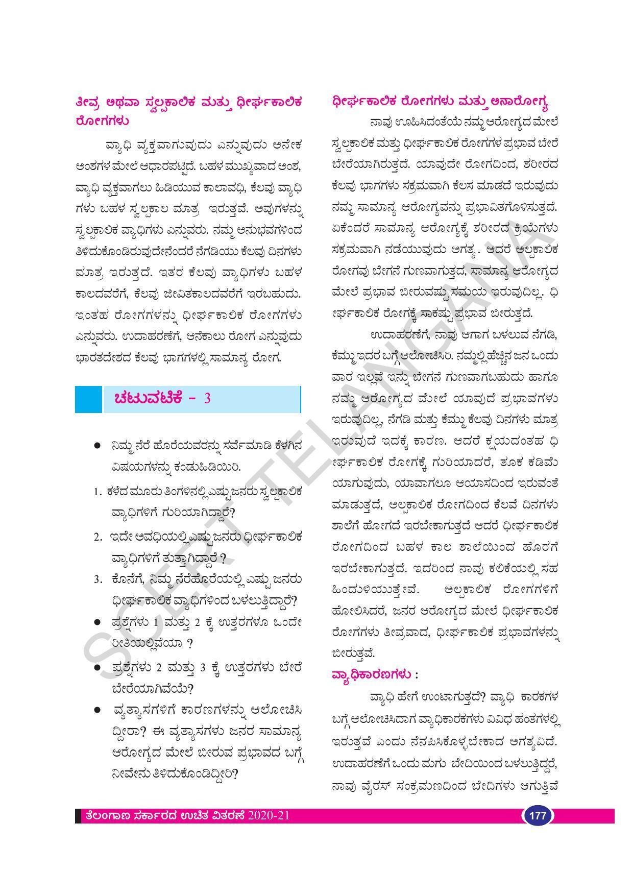 TS SCERT Class 8 Biological Science (Kannada Medium) Text Book - Page 68