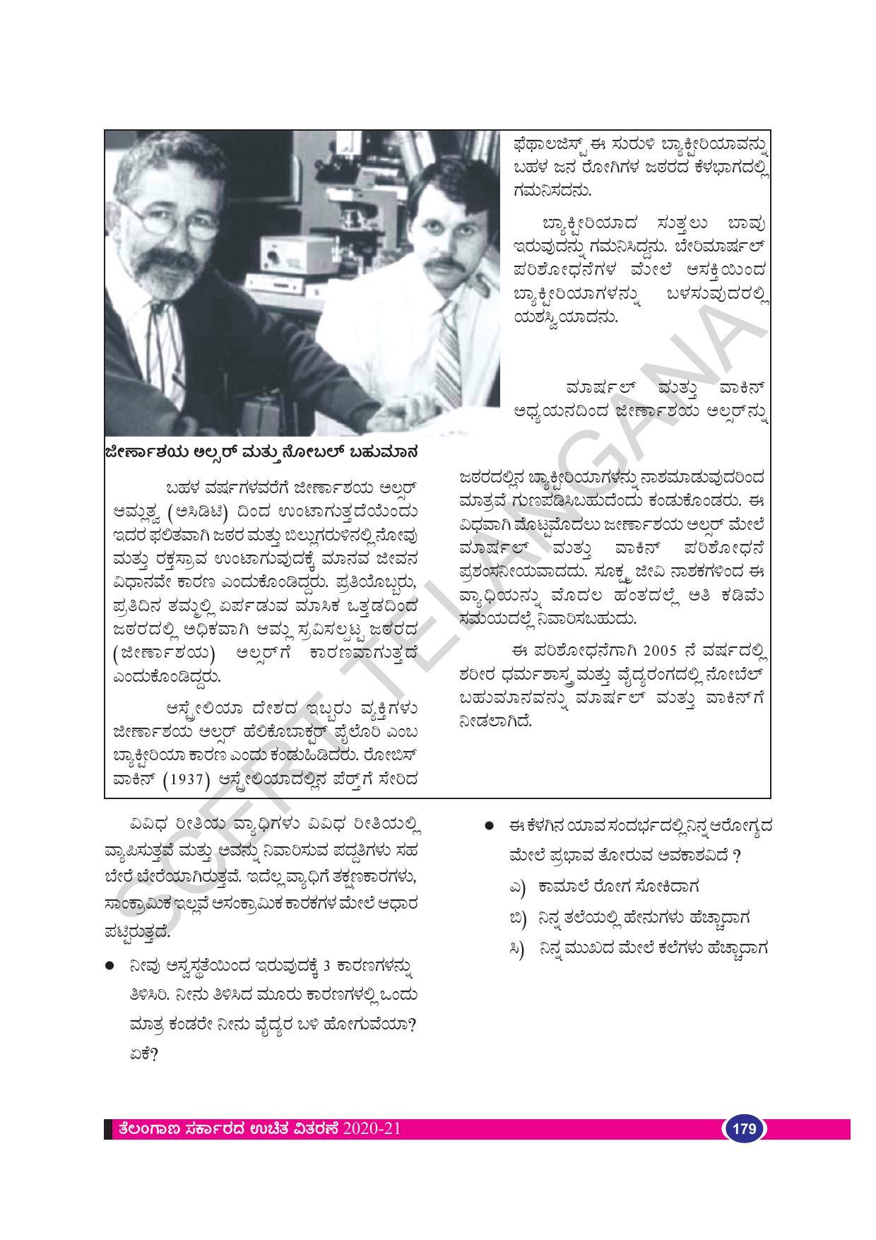 TS SCERT Class 8 Biological Science (Kannada Medium) Text Book - Page 70