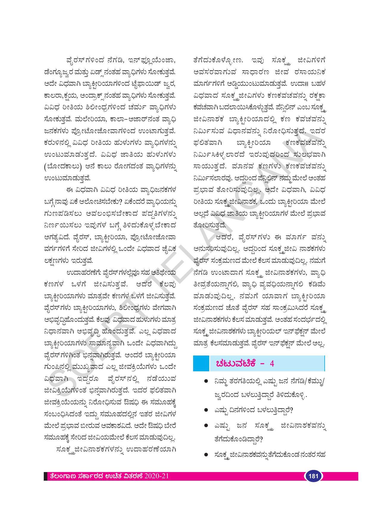 TS SCERT Class 8 Biological Science (Kannada Medium) Text Book - Page 72