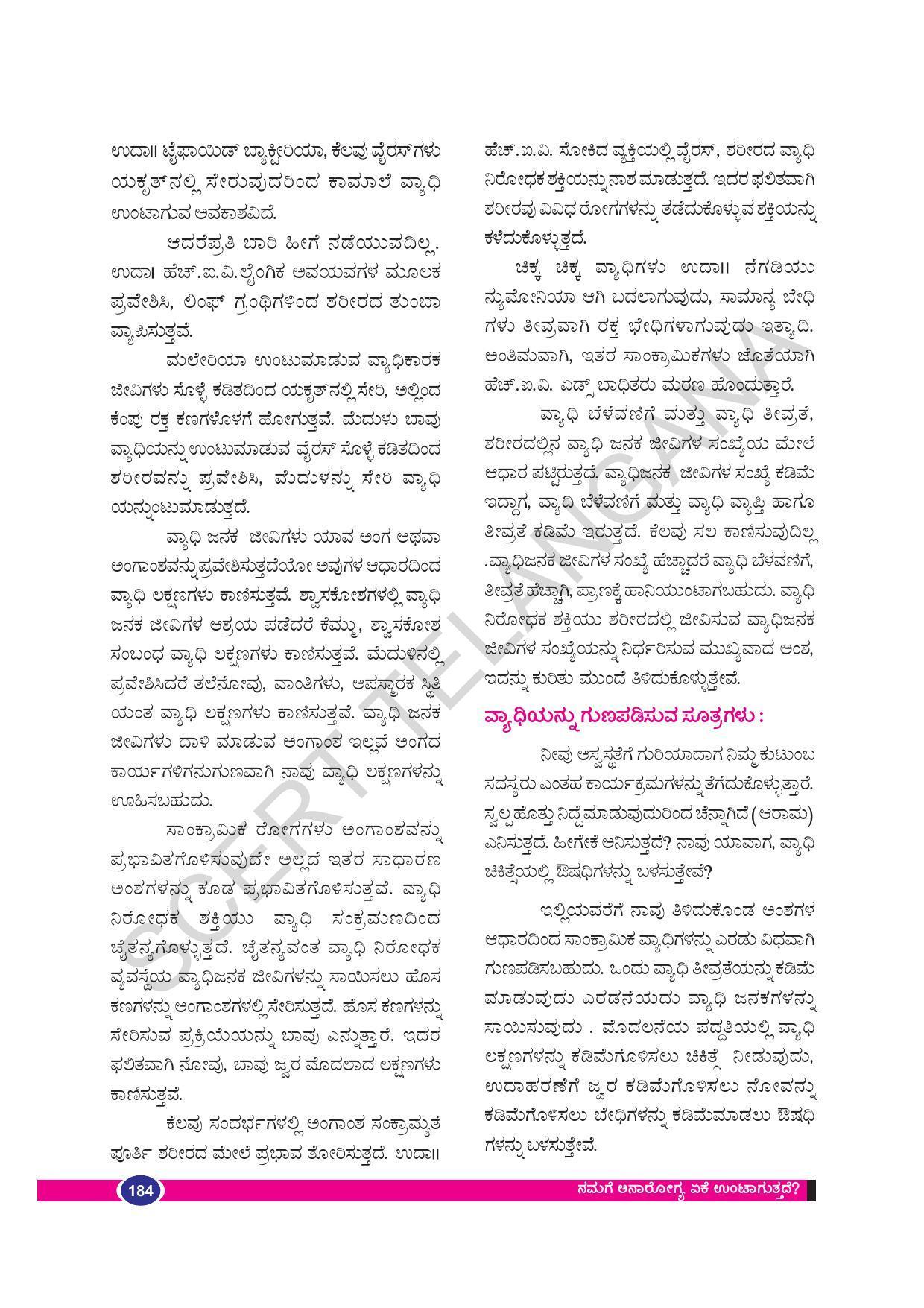 TS SCERT Class 8 Biological Science (Kannada Medium) Text Book - Page 75