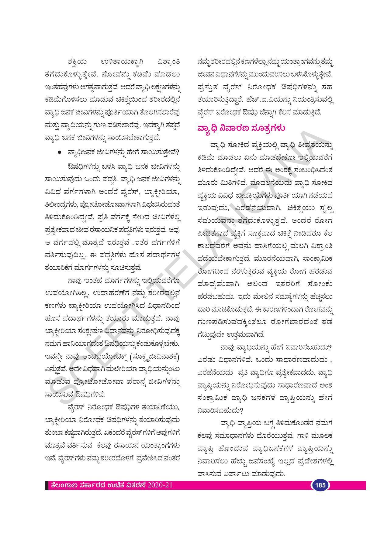 TS SCERT Class 8 Biological Science (Kannada Medium) Text Book - Page 76
