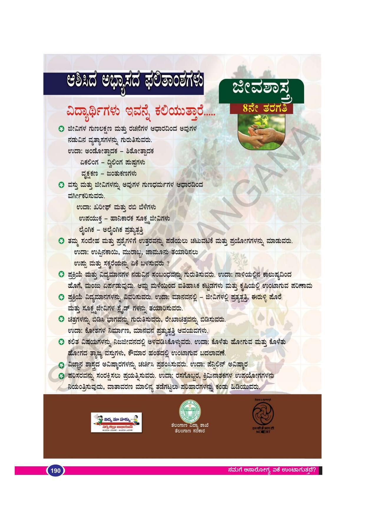 TS SCERT Class 8 Biological Science (Kannada Medium) Text Book - Page 81
