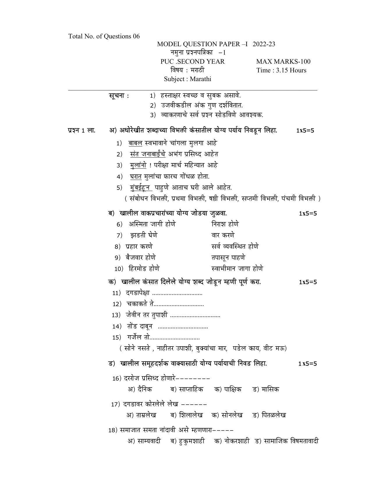 Karnataka II PUC Marathi Model Question Paper 2023 - Page 3