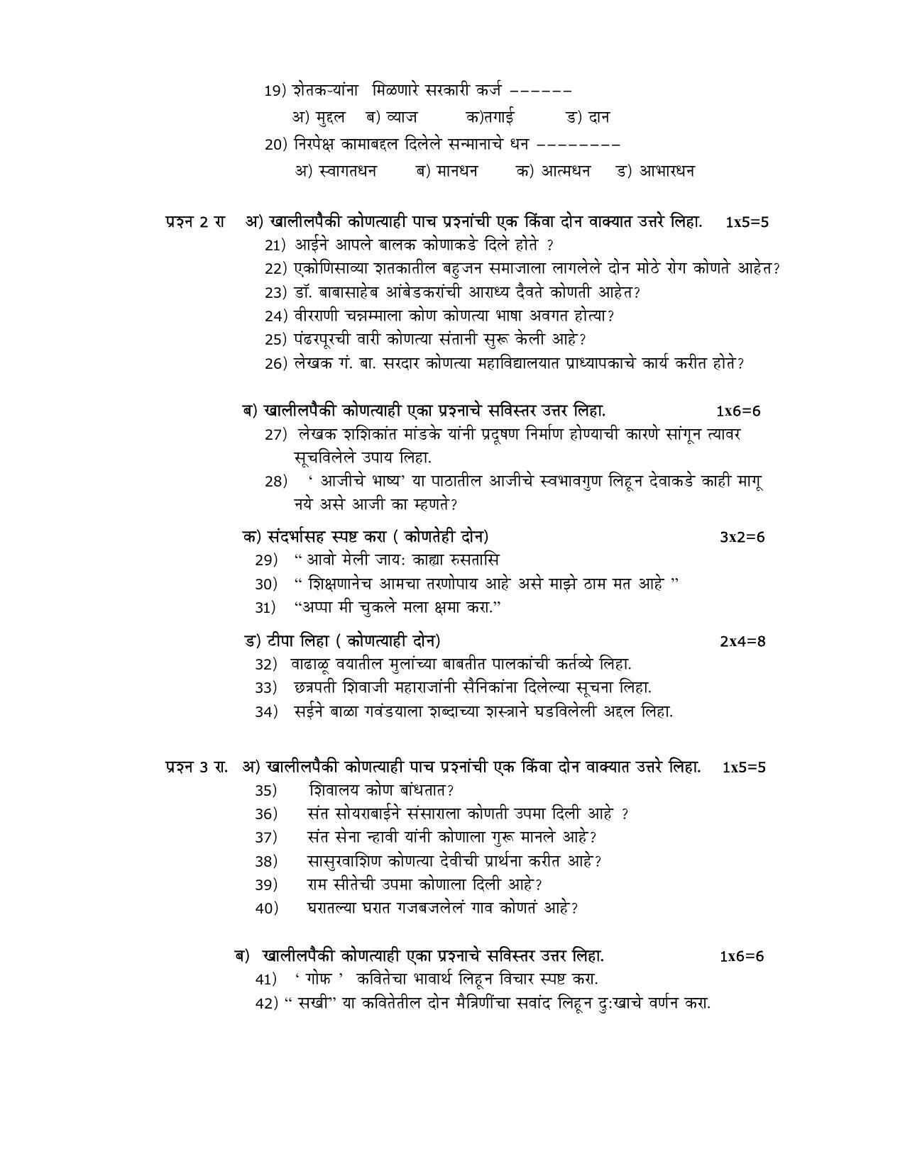 Karnataka II PUC Marathi Model Question Paper 2023 - Page 4