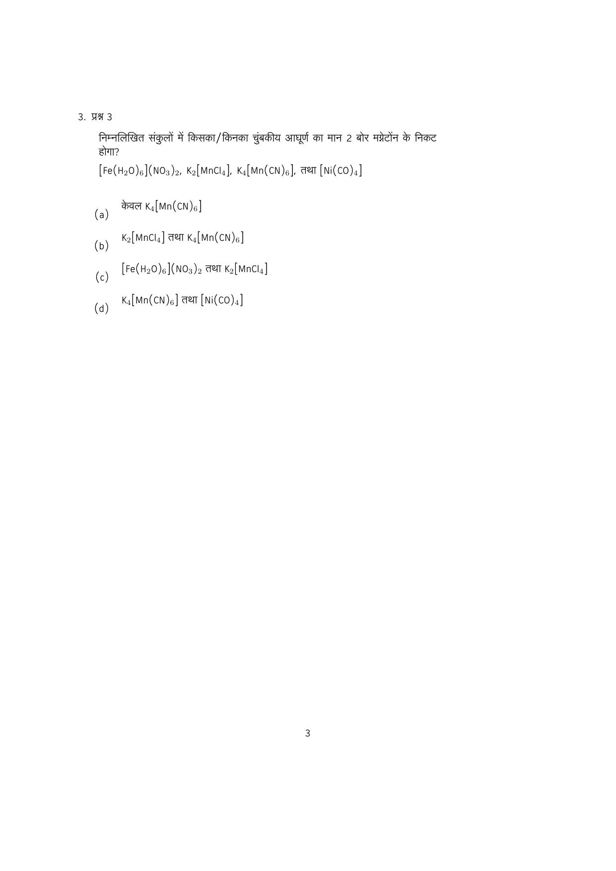 IISER Aptitude Test 2024 Answer Key - Page 85