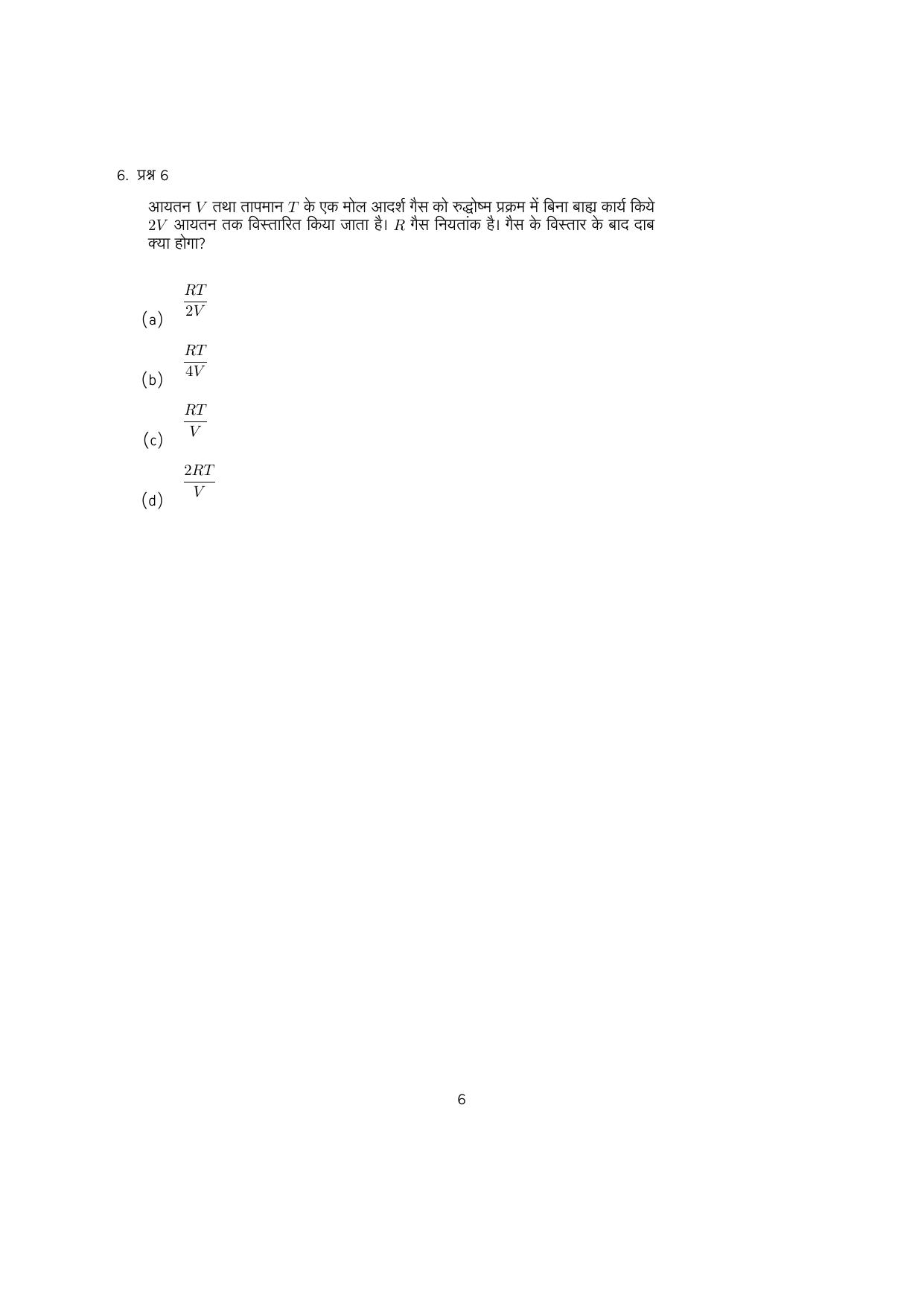 IISER Aptitude Test 2024 Answer Key - Page 119
