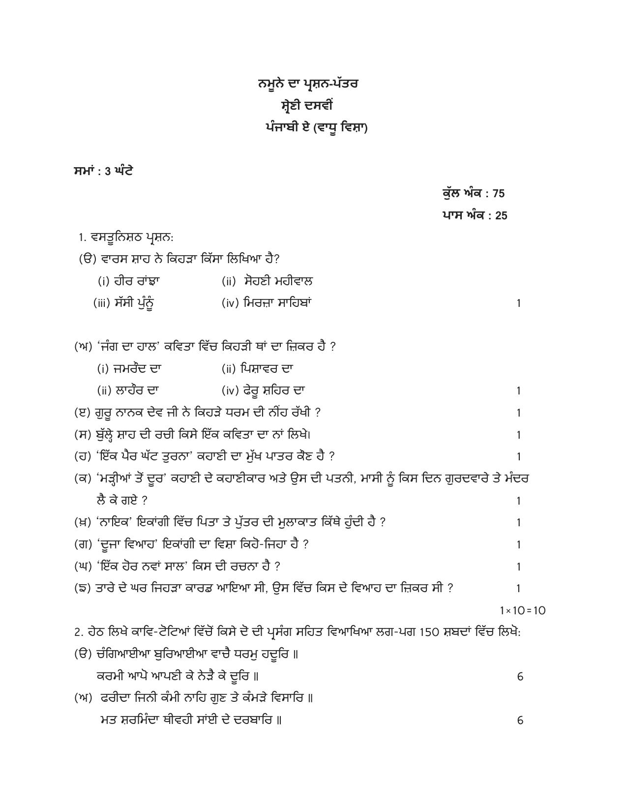 PSEB 10th Punjabi Additional Paper A Model Paper 2025 - Page 1