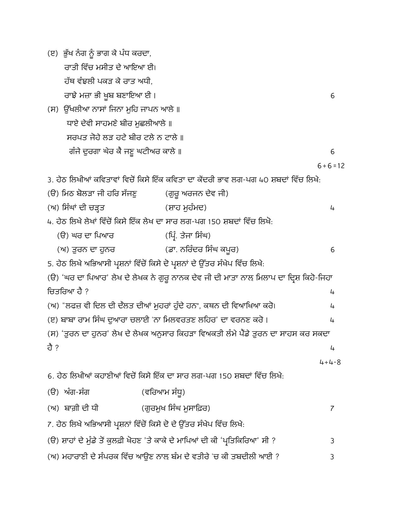 PSEB 10th Punjabi Additional Paper A Model Paper 2025 - Page 2