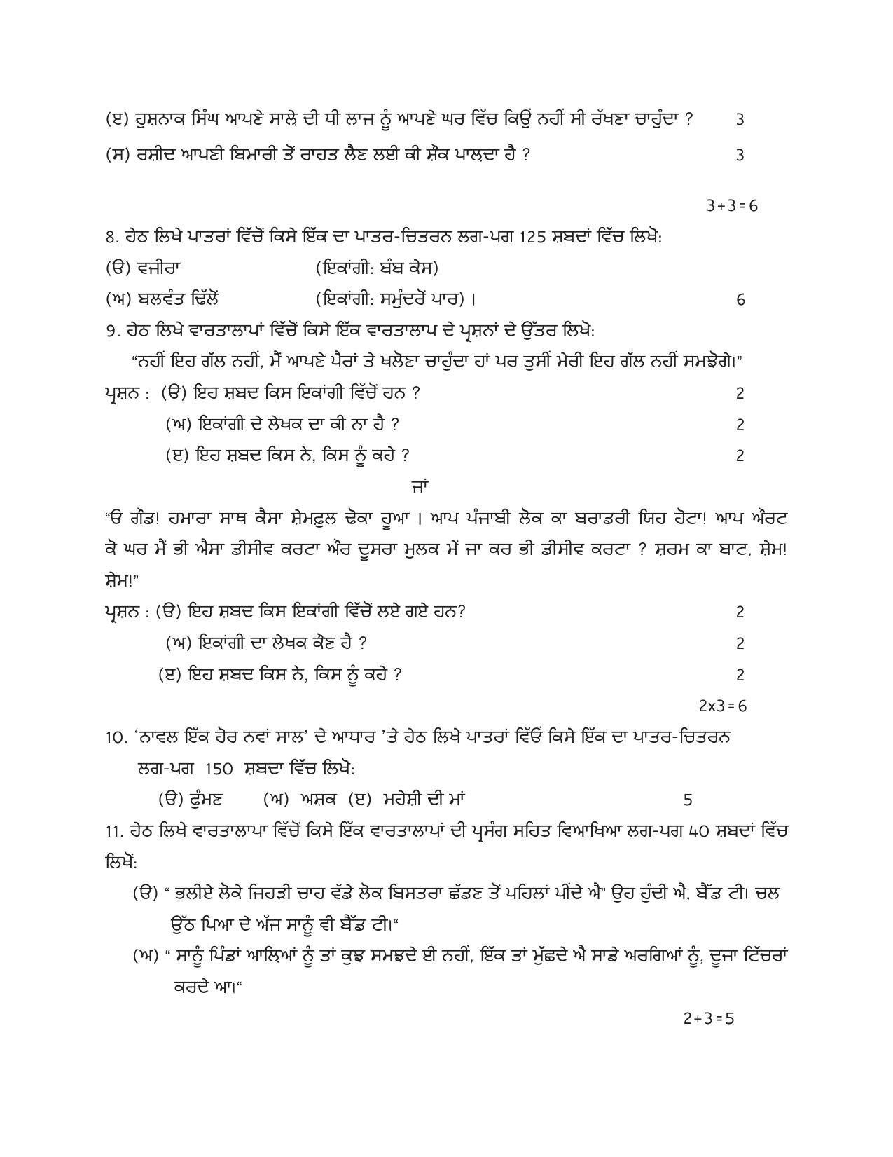 PSEB 10th Punjabi Additional Paper A Model Paper 2025 - Page 3
