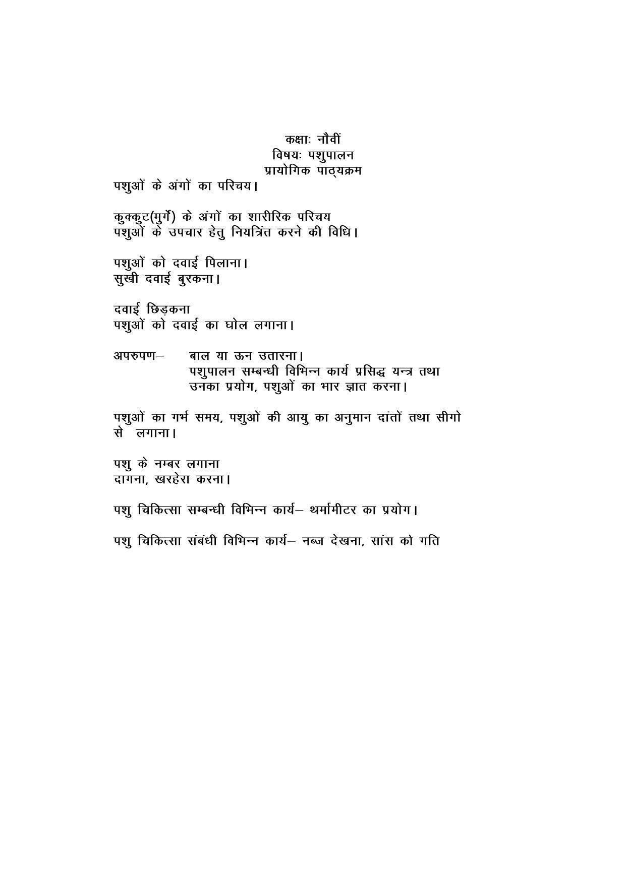  Haryana Board Class 9 Animal Husbandry	 Syllabus 2023 - Page 3