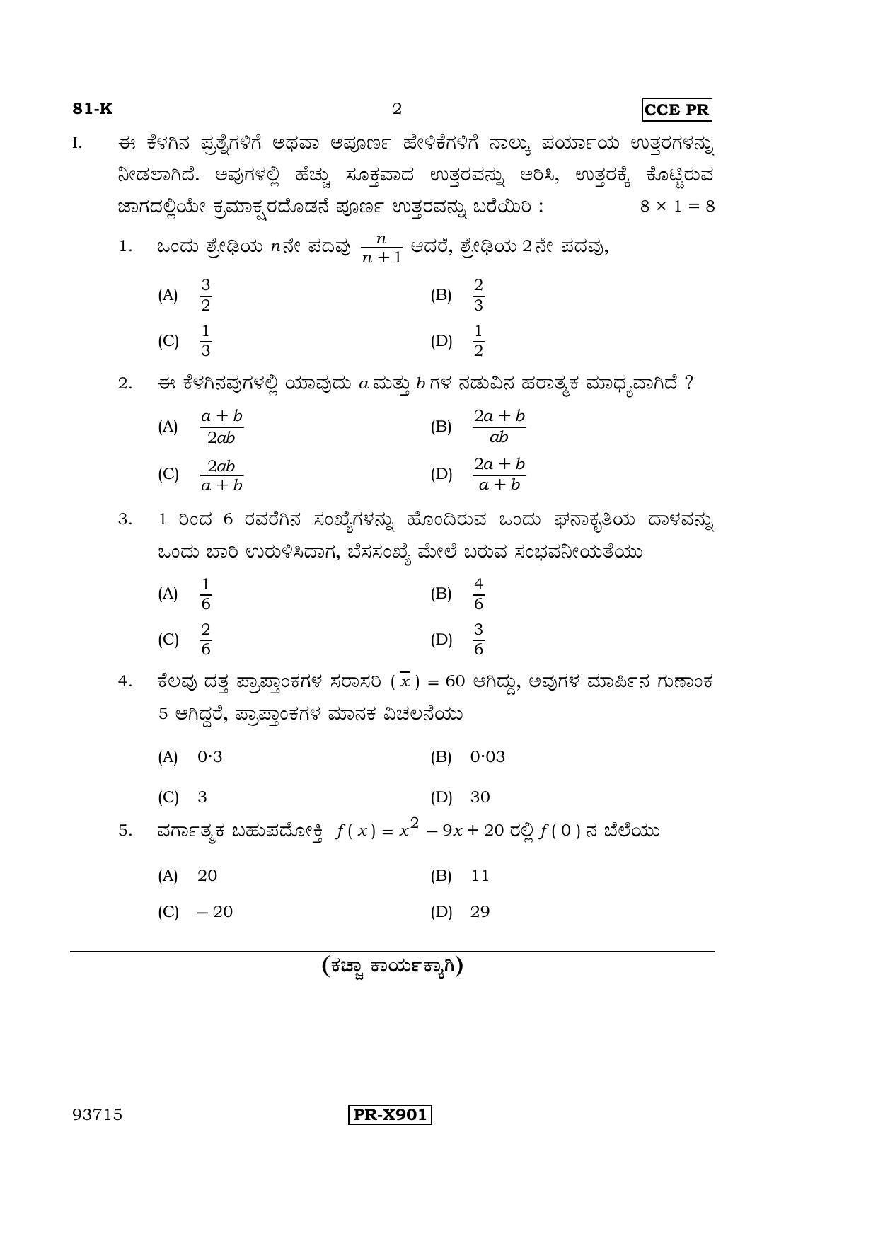 Karnataka SSLC Maths - KANNADA (81-K-CCE-PR_m3) (Supplementary) June 2016 Question Paper - Page 2