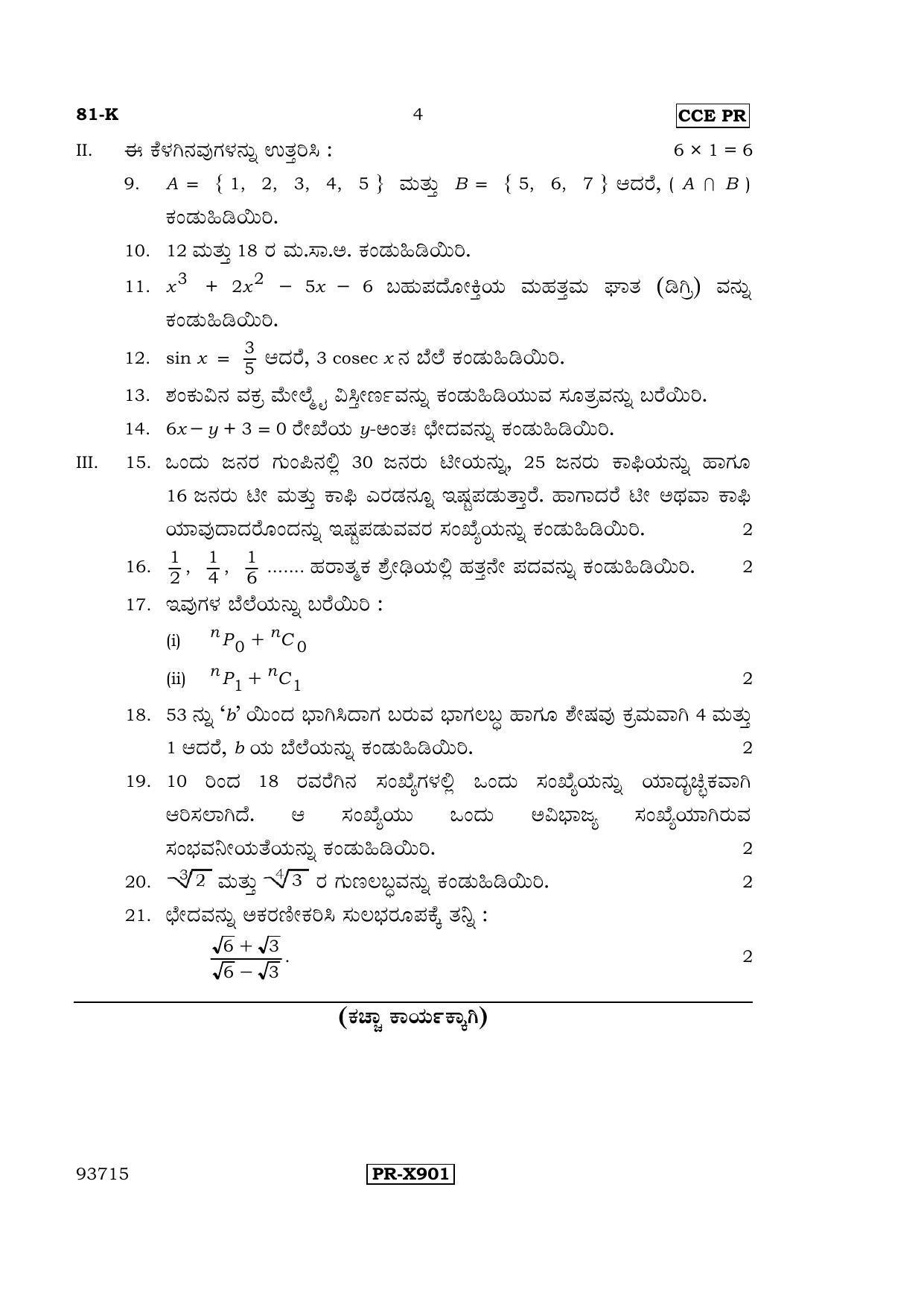 Karnataka SSLC Maths - KANNADA (81-K-CCE-PR_m3) (Supplementary) June 2016 Question Paper - Page 4