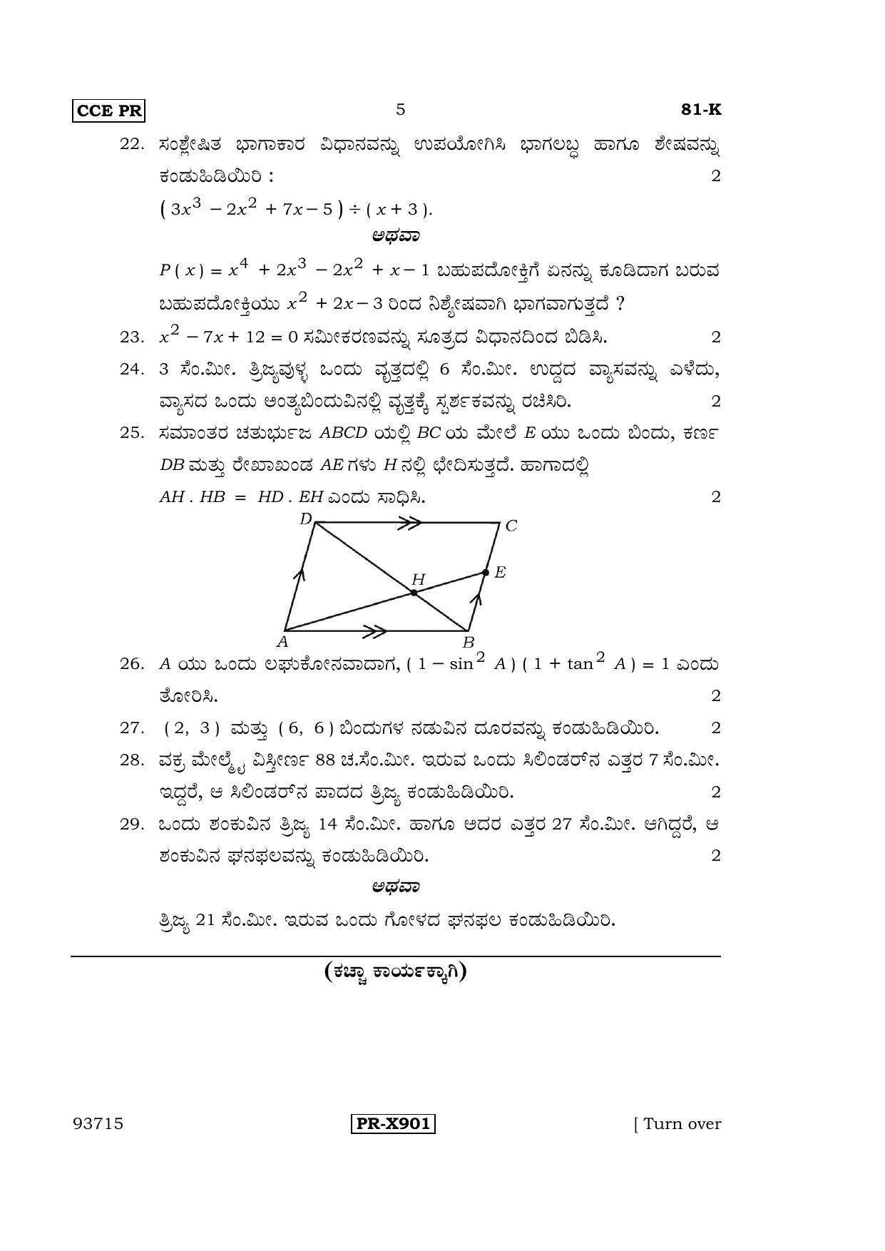 Karnataka SSLC Maths - KANNADA (81-K-CCE-PR_m3) (Supplementary) June 2016 Question Paper - Page 5