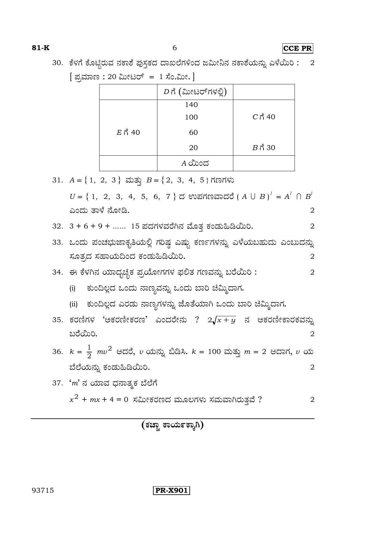 Karnataka SSLC Maths - KANNADA (81-K-CCE-PR_m3) (Supplementary) June 2016 Question Paper - Page 6