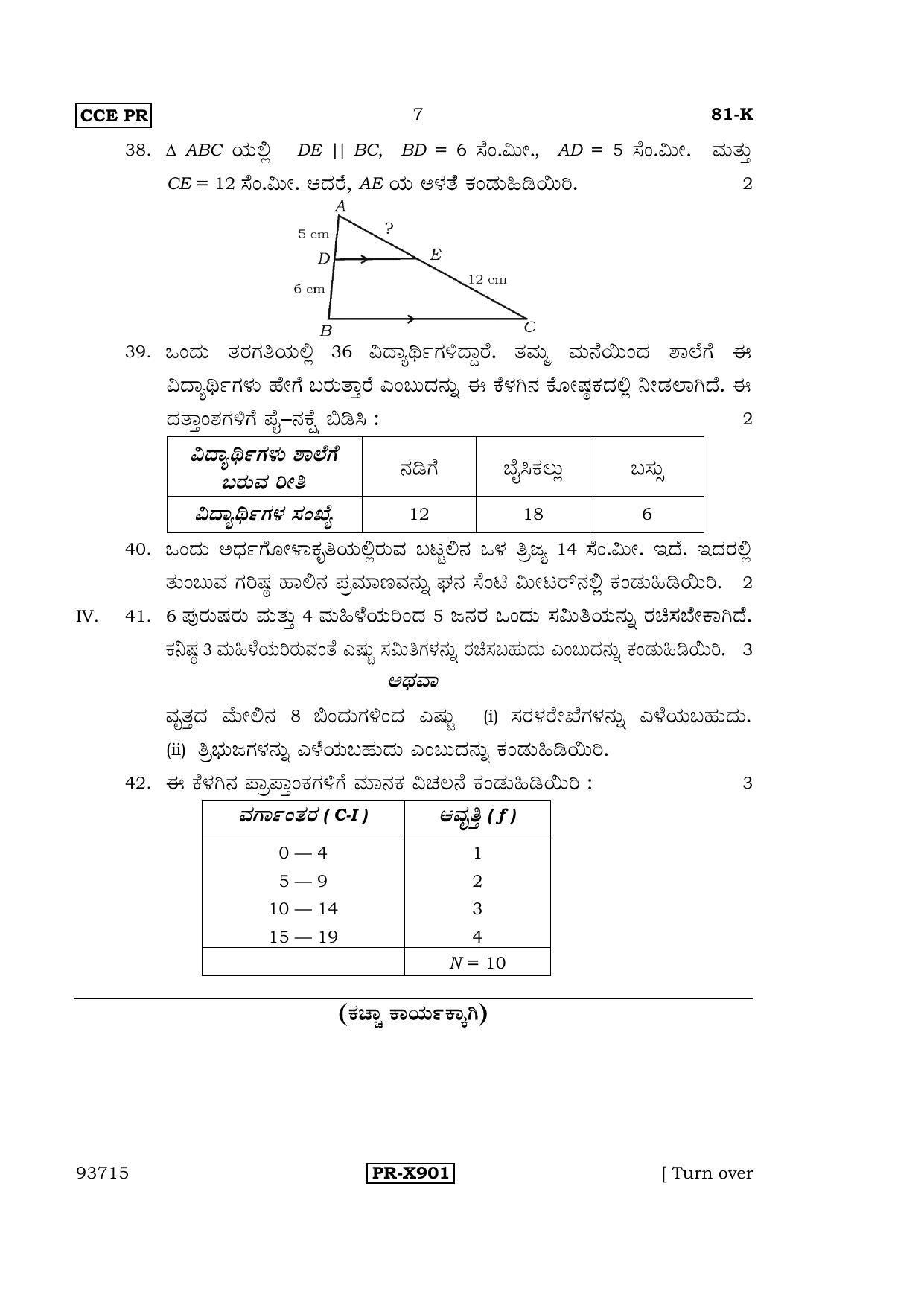 Karnataka SSLC Maths - KANNADA (81-K-CCE-PR_m3) (Supplementary) June 2016 Question Paper - Page 7