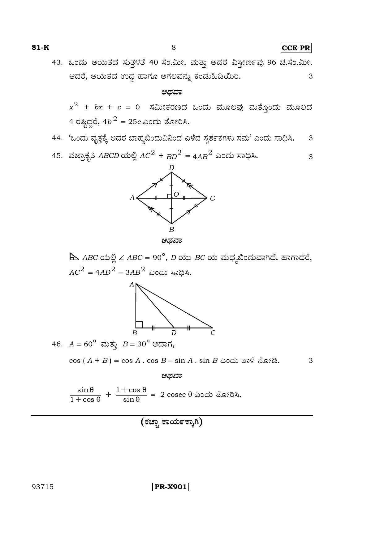Karnataka SSLC Maths - KANNADA (81-K-CCE-PR_m3) (Supplementary) June 2016 Question Paper - Page 8