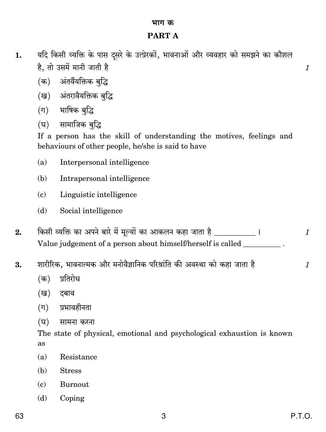 CBSE Class 12 63 PSYCHOLOGY 2017 Question Paper - Page 3
