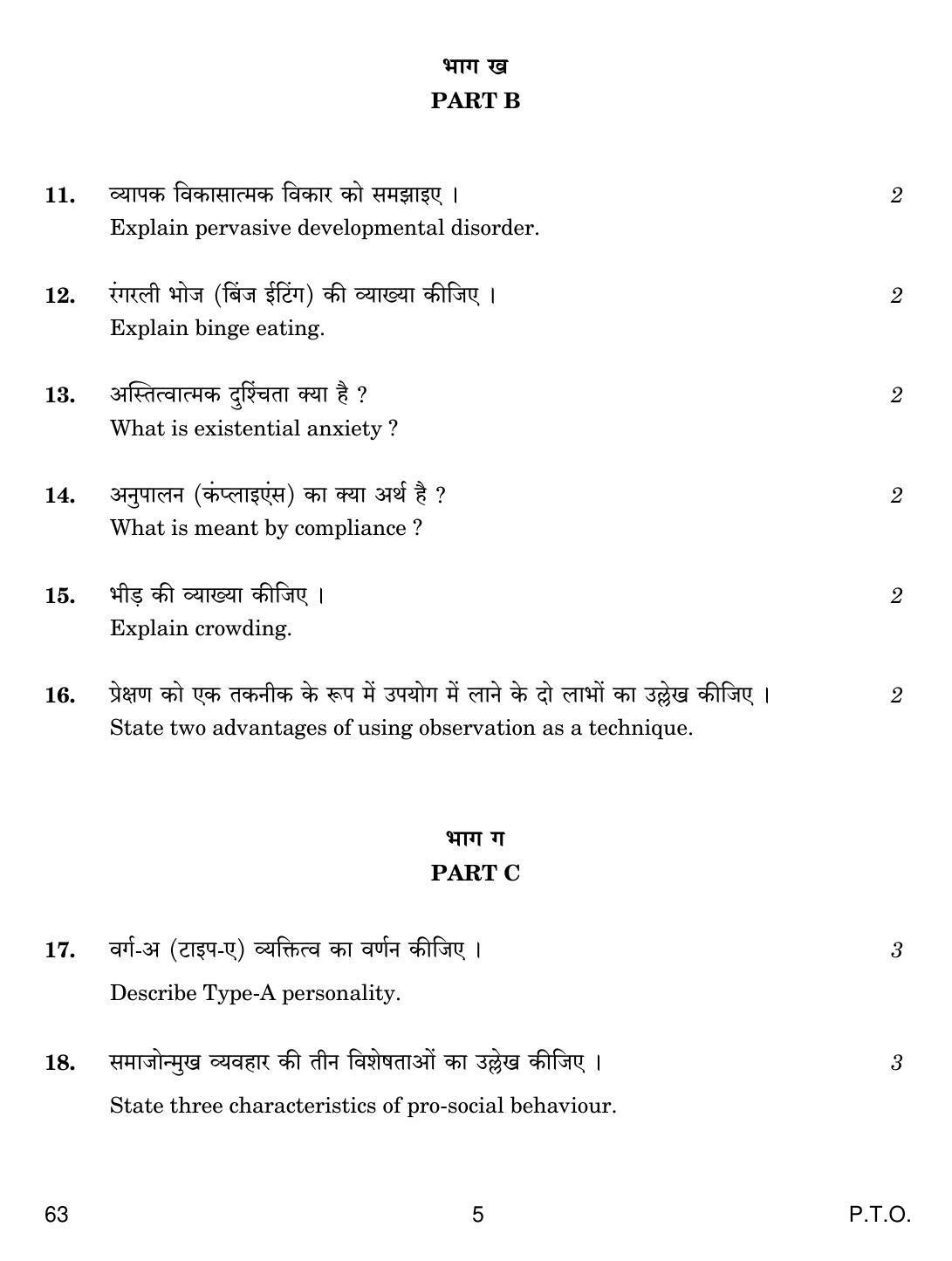 CBSE Class 12 63 PSYCHOLOGY 2017 Question Paper - Page 5