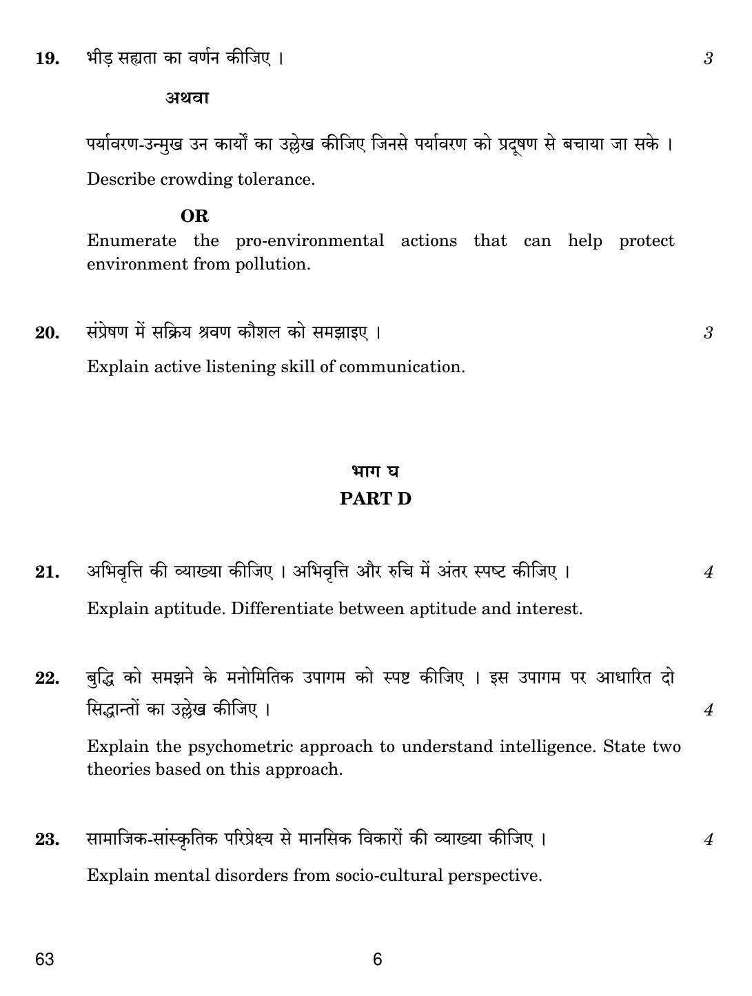 CBSE Class 12 63 PSYCHOLOGY 2017 Question Paper - Page 6