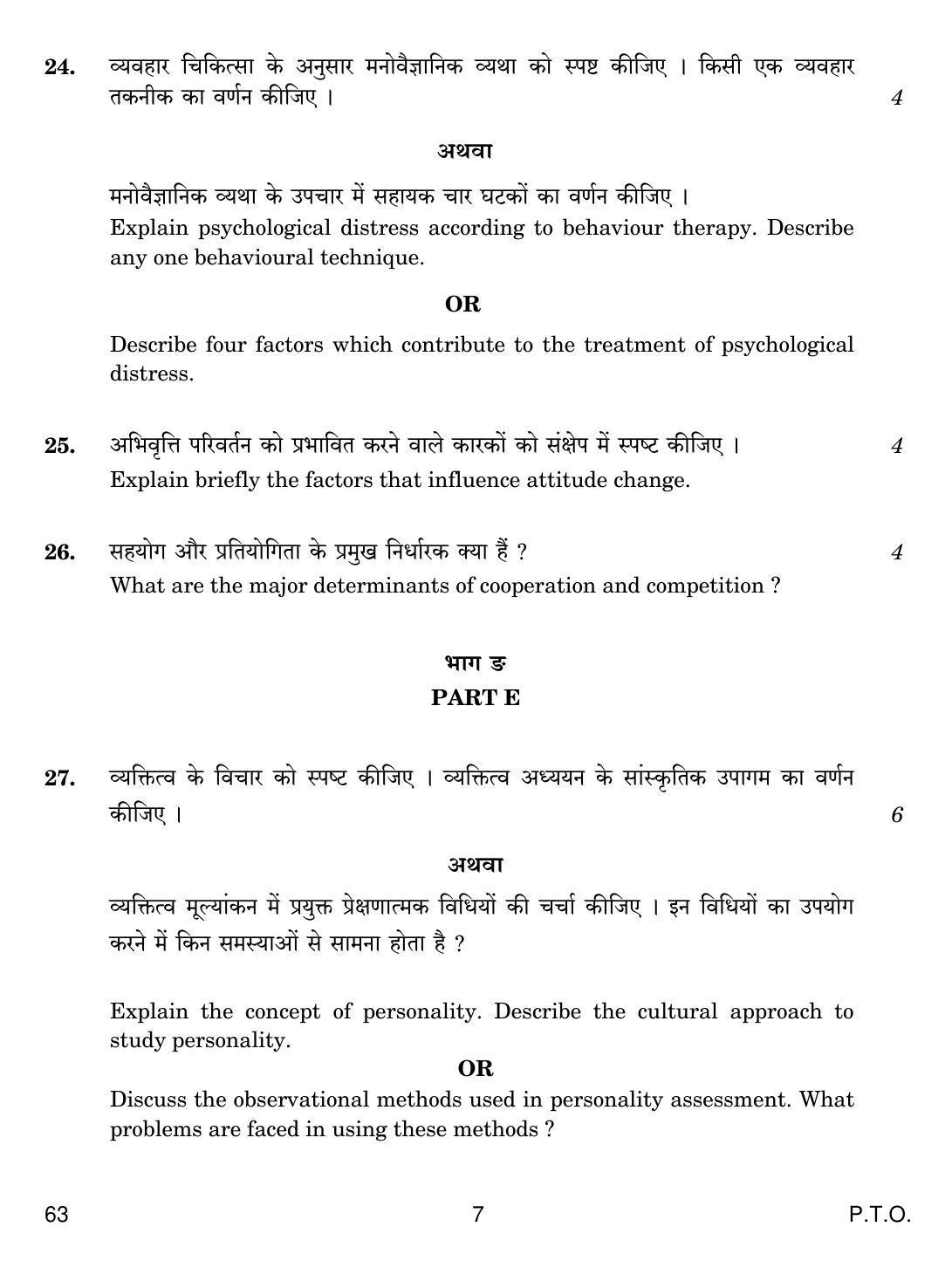 CBSE Class 12 63 PSYCHOLOGY 2017 Question Paper - Page 7