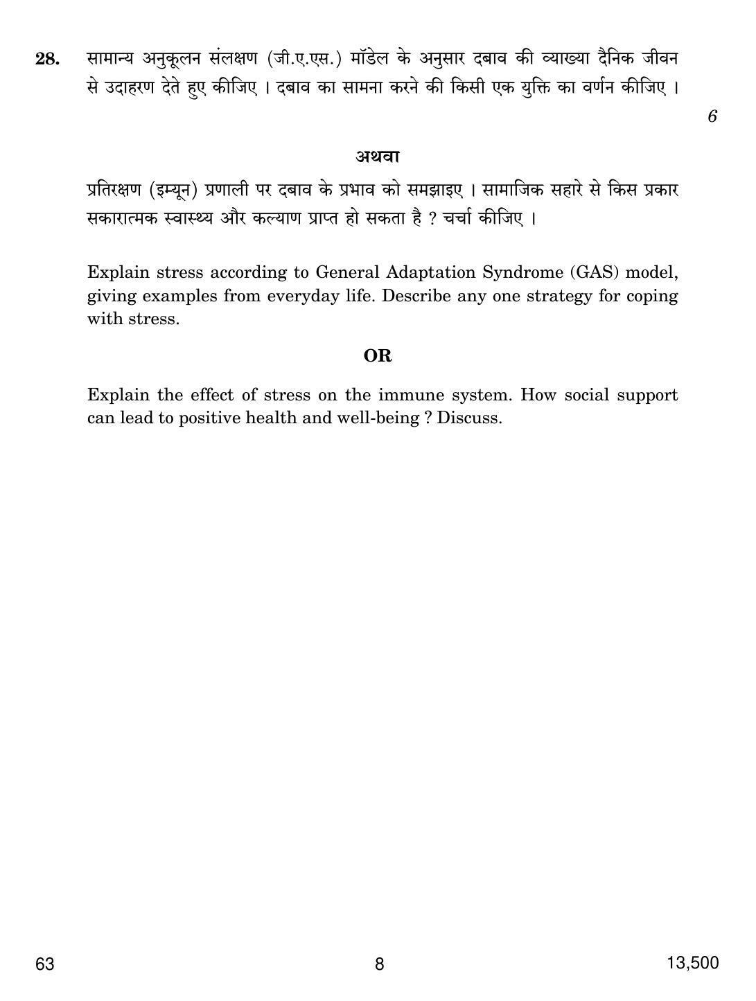 CBSE Class 12 63 PSYCHOLOGY 2017 Question Paper - Page 8