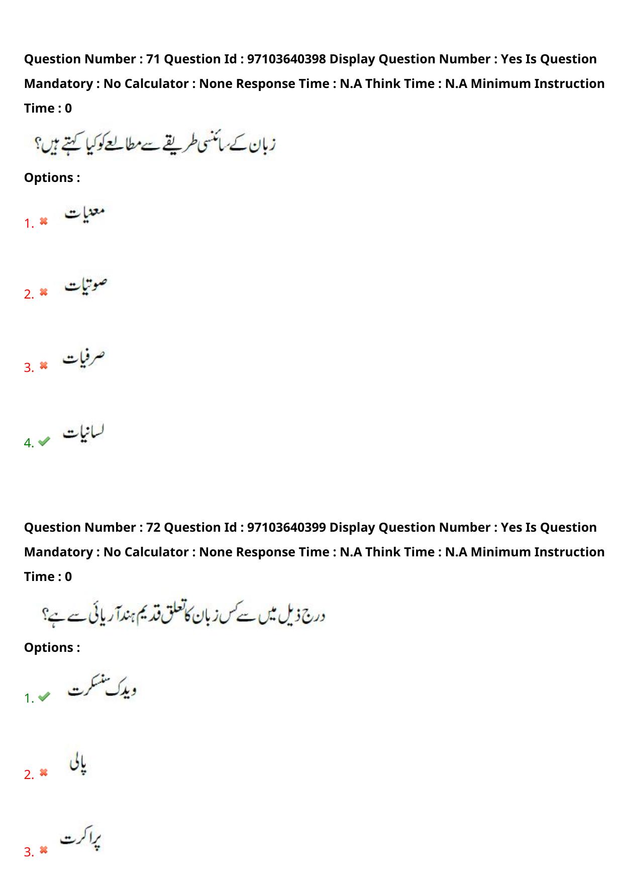 AP RCET 2024 Urdu Question Paper (05-05-2024 (Sunday) Session-I) - Page 44