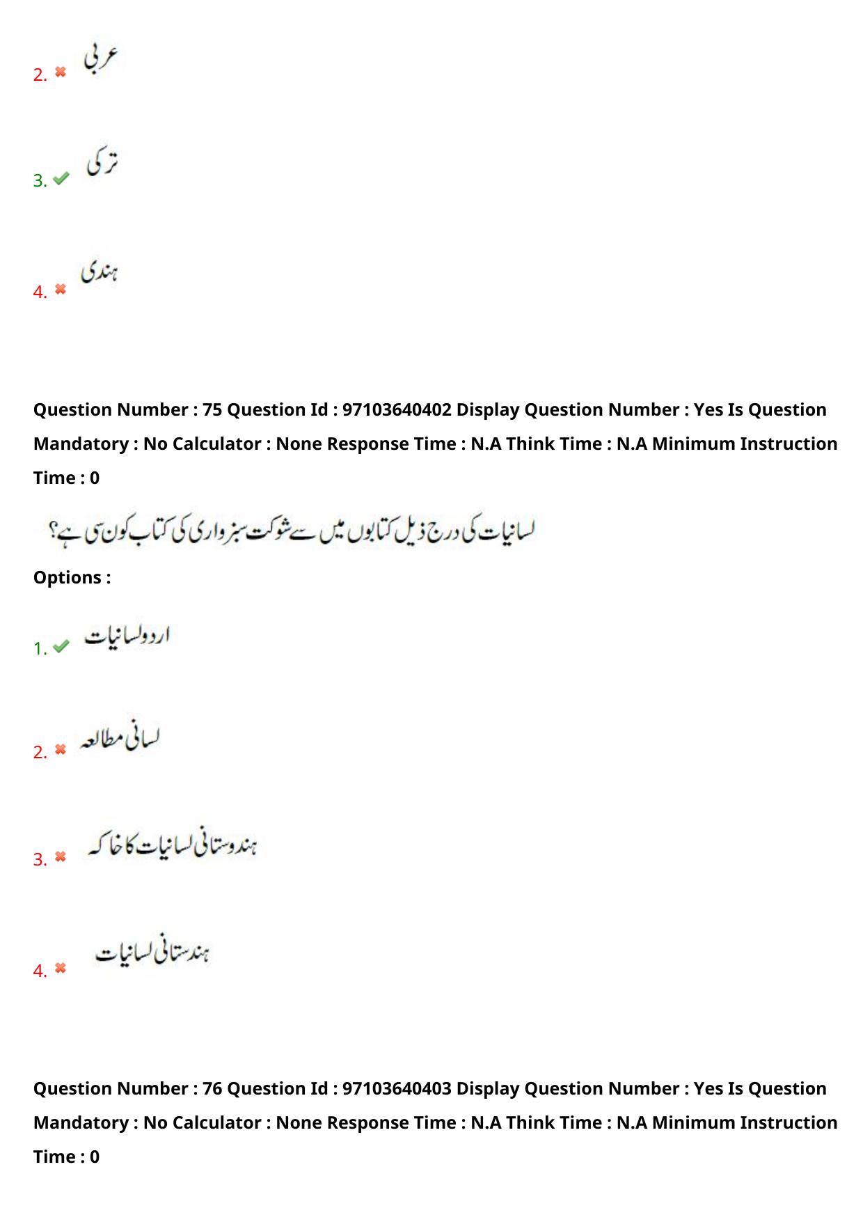 AP RCET 2024 Urdu Question Paper (05-05-2024 (Sunday) Session-I) - Page 46