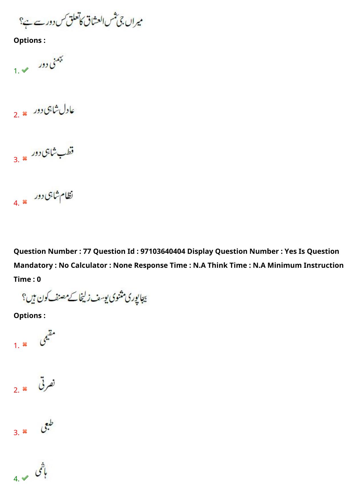AP RCET 2024 Urdu Question Paper (05-05-2024 (Sunday) Session-I) - Page 47