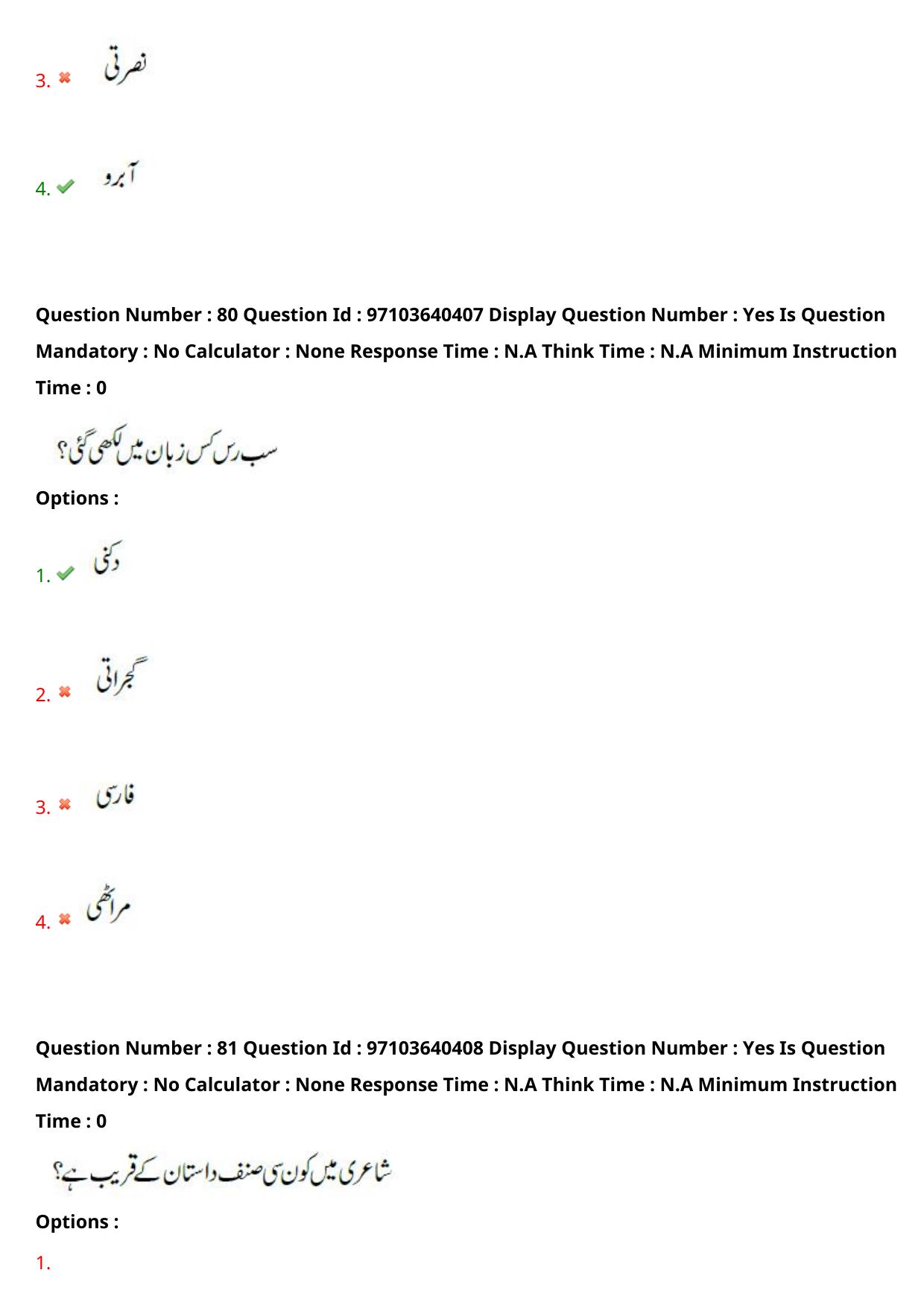 AP RCET 2024 Urdu Question Paper (05-05-2024 (Sunday) Session-I) - Page 49