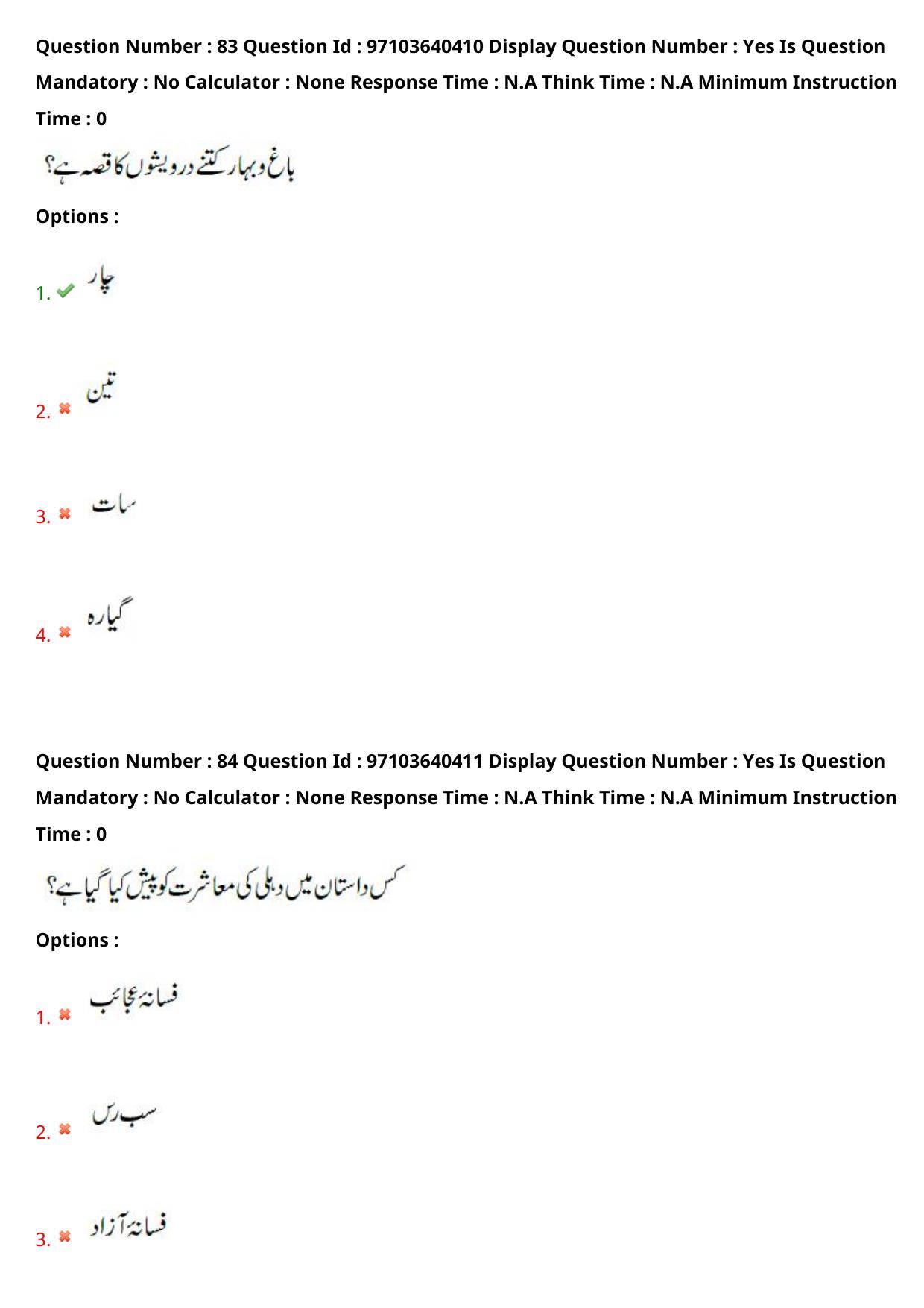 AP RCET 2024 Urdu Question Paper (05-05-2024 (Sunday) Session-I) - Page 51
